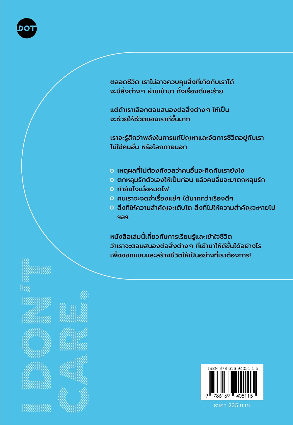 ไม่สำคัญว่าจะเกิดอะไรขึ้นกับเรา (I Don’t Care)