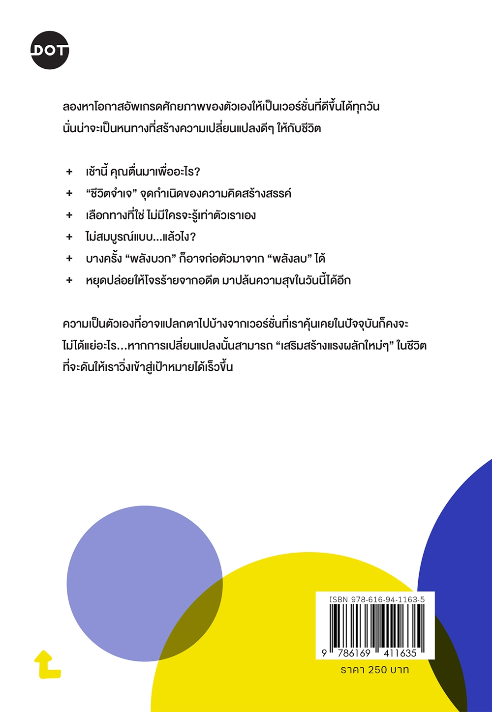 เป็นตัวเองเวอร์ชั่นที่ดีขึ้นได้ทุกวัน