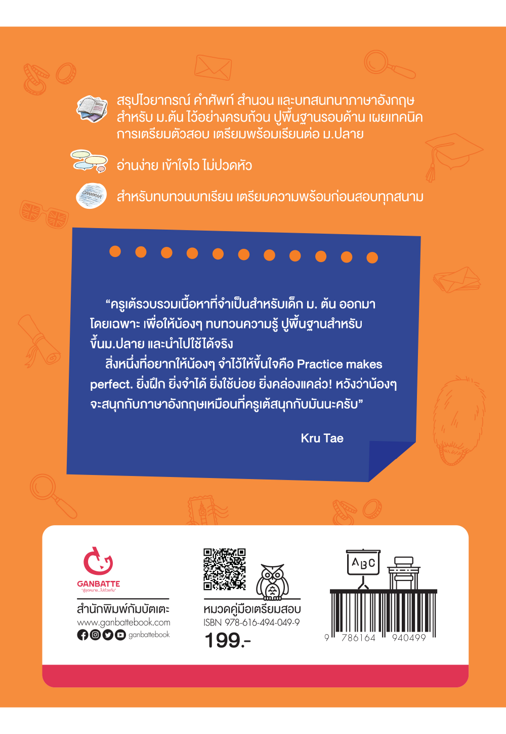 Lecture สรุปเข้มอังกฤษ ม.ต้น (ฉบับพิมพ์ใหม่)
