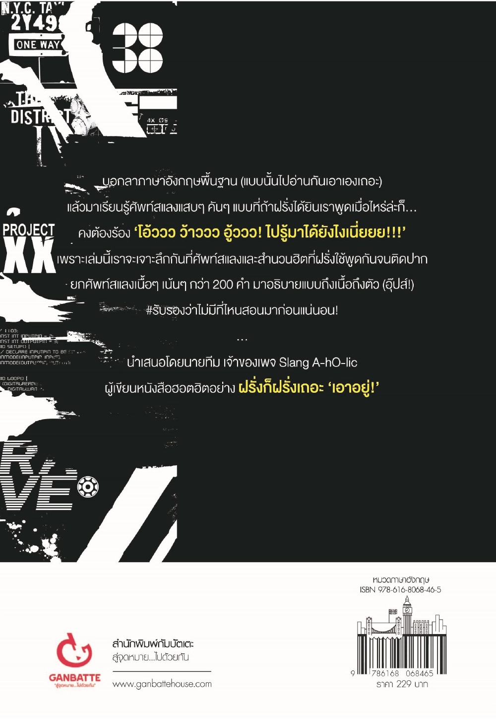 ศัพท์ SLANG ดิบ ดาร์ค!!!