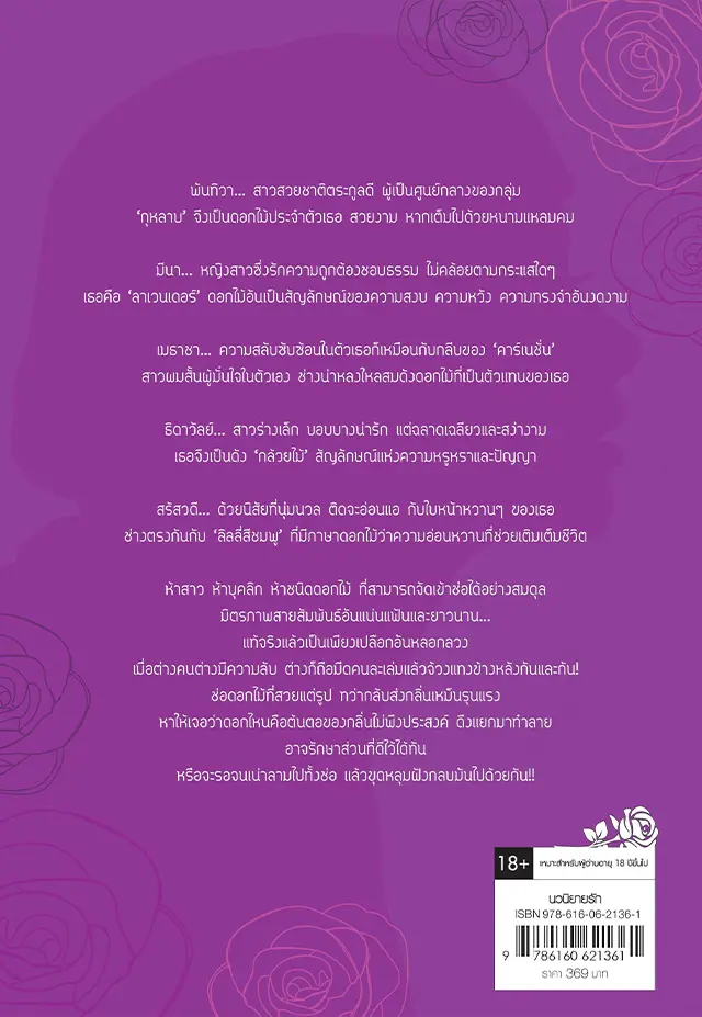 วงกตดอกไม้
