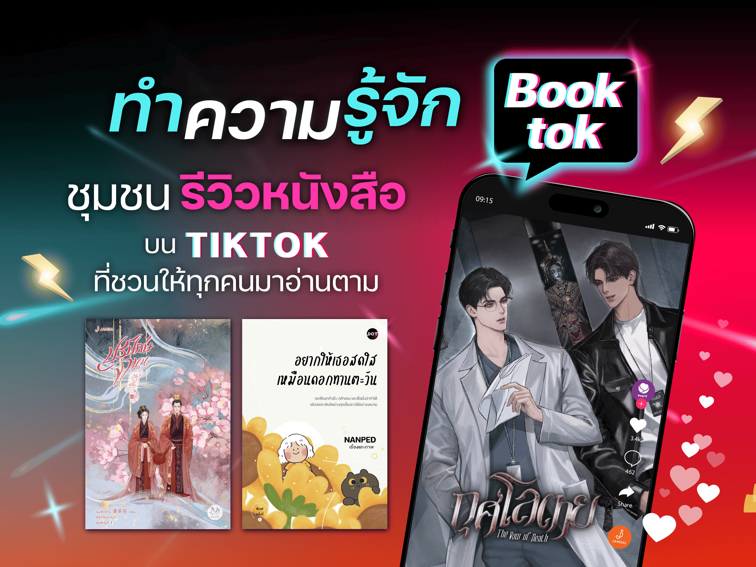 ทำความรู้จัก booktok