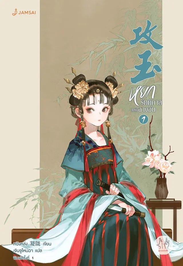 หยกรัตติกาลแห่งฉางอัน เป็นซีรีส์ที่สร้างจากนิยายและอยู่ในขั้นตอนเตรียมถ่ายทำ