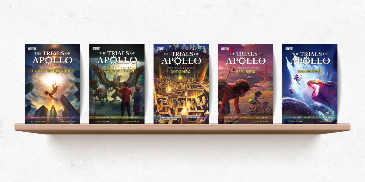 The Trials of Apollo หนังสือภาคต่อของซีรีส์เพอร์ซีย์ แจ็กสัน