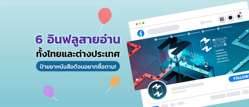 อินฟลูสายอ่าน