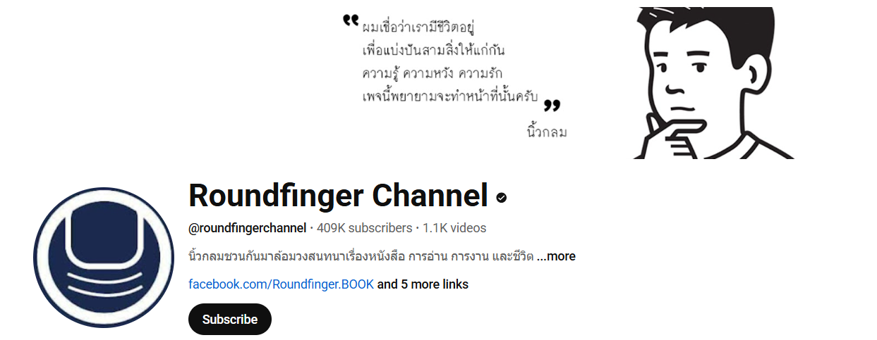 Roundfinger Channel อินฟลูเอนเซอร์นักอ่านที่แนะนำหนังสือหลากหลายแนว