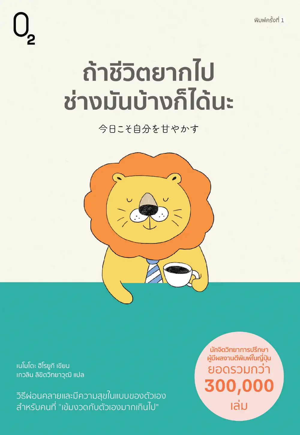 ถ้าชีวิตยากไปช่างมันบ้างก็ได้นะ หนังสือสร้างแรงบันดาลใจในการพัฒนาตนเอง