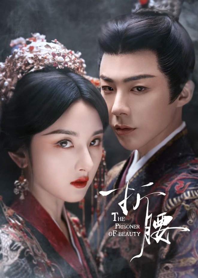 ปรปักษ์จำนน เป็นซีรีส์จีนที่สร้างจากนิยายโรแมนติกพีเรียด นำแสดงโดย “หลิวอวี่หนิง” และ “ซ่งจู่เอ๋อร์”