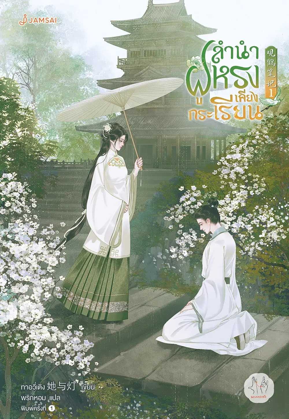 ลำนำฝูหรงเคียงกระเรียน เป็นซีรีส์ที่สร้างจากนิยายโดยแพลตฟอร์ม IQIYI