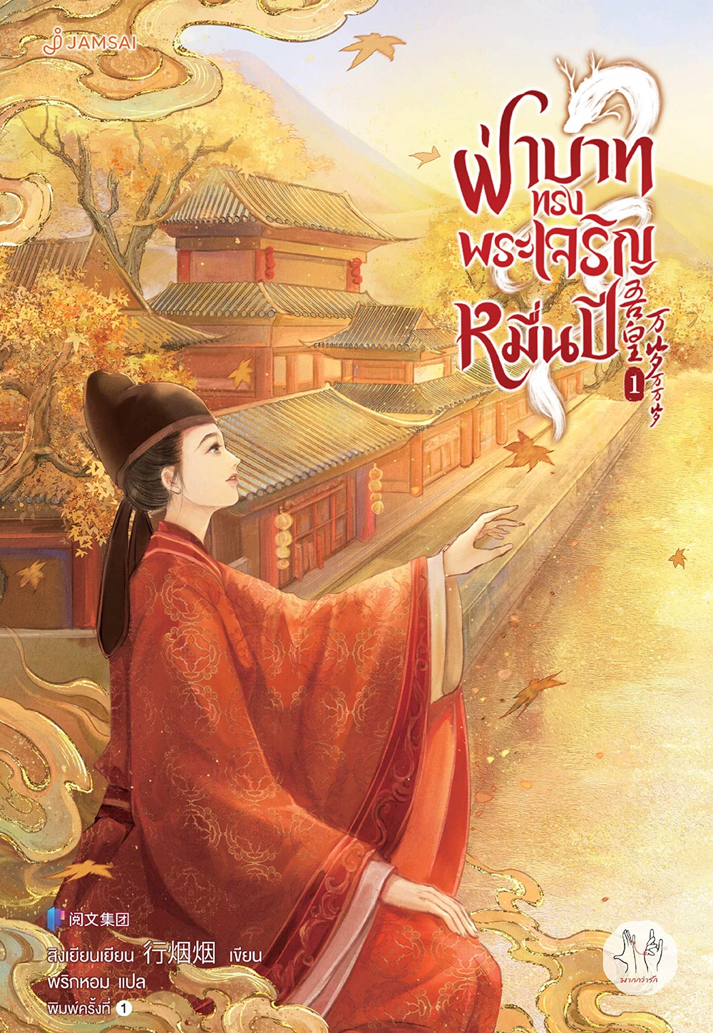 ฝ่าบาททรงพระเจริญหมื่นปี เป็นซีรีส์จีนที่สร้างจากนิยายและกำลังอยู่ในระหว่างการถ่ายทำ