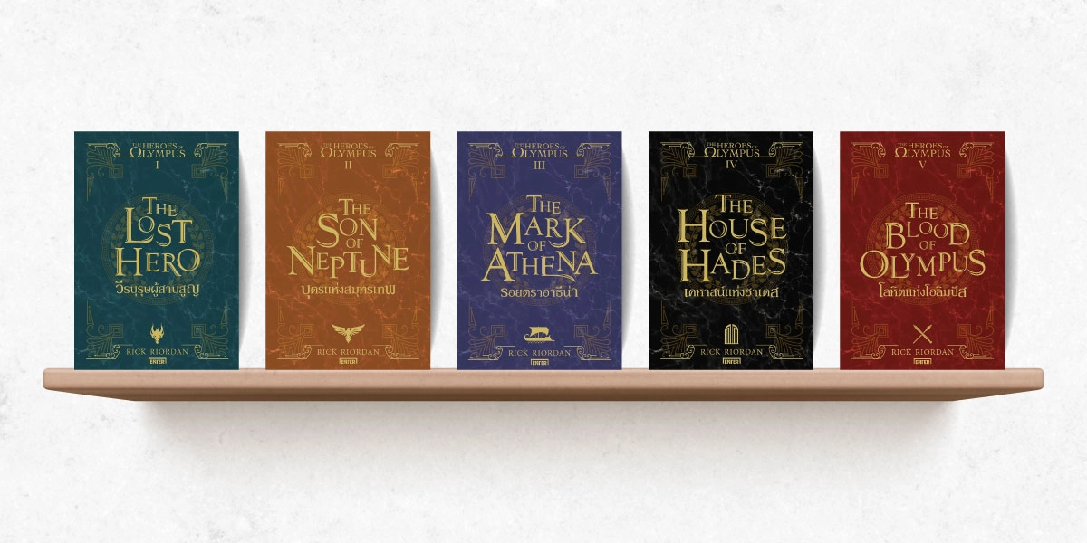 The Heroes of Olympus เป็นเล่มเสริมของเพอร์ซีย์ แจ็กสัน