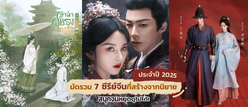 มัดรวม 7 ซีรีย์จีน
