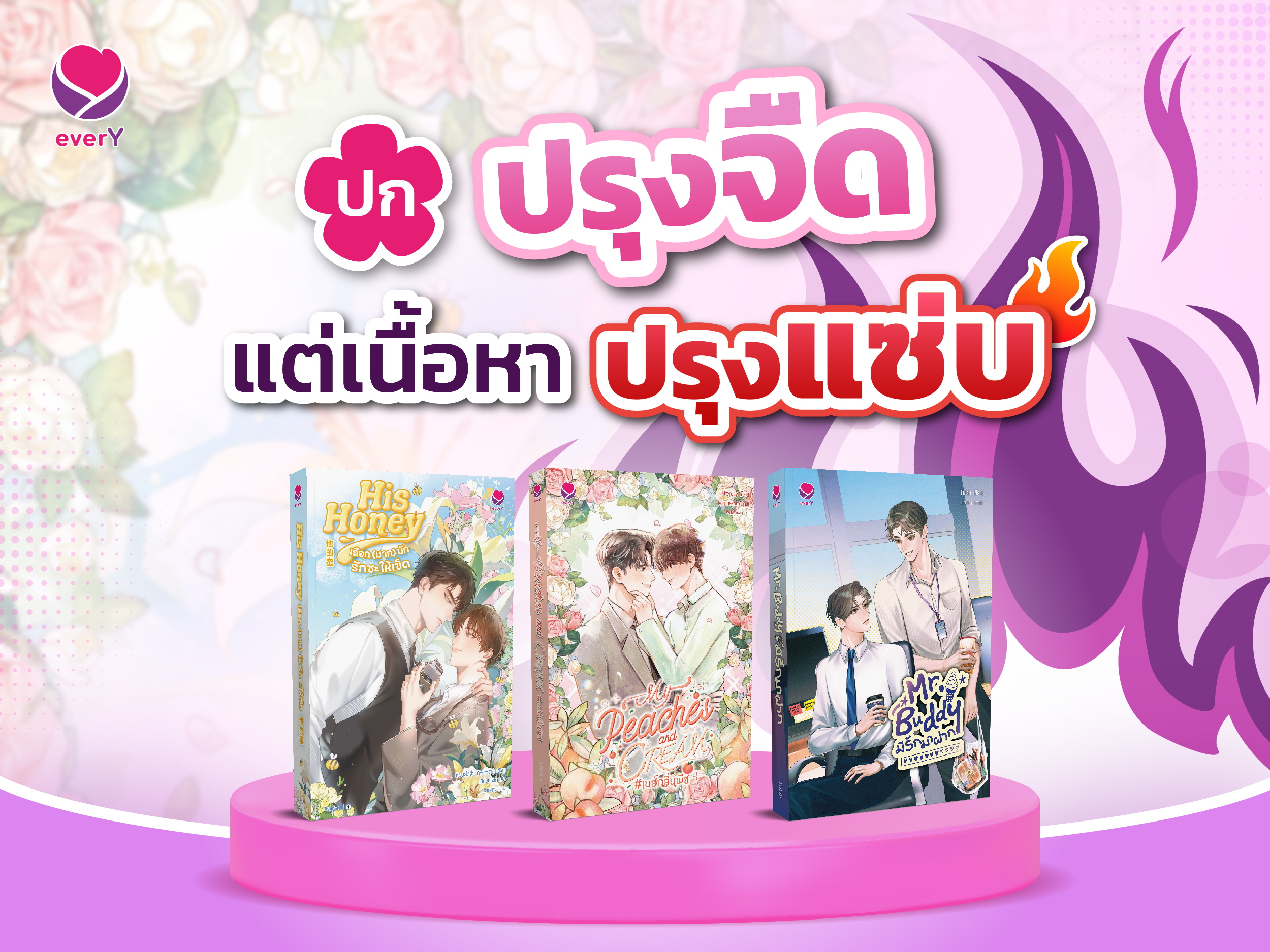 Banner Article everY_0 ปก.jpg