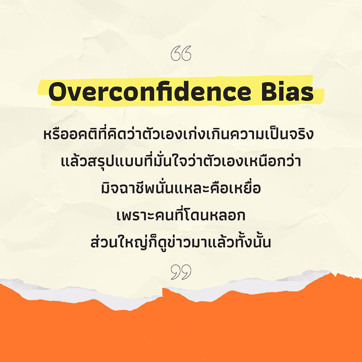 ArticleDOT-ตฤณห์-quotes.jpg