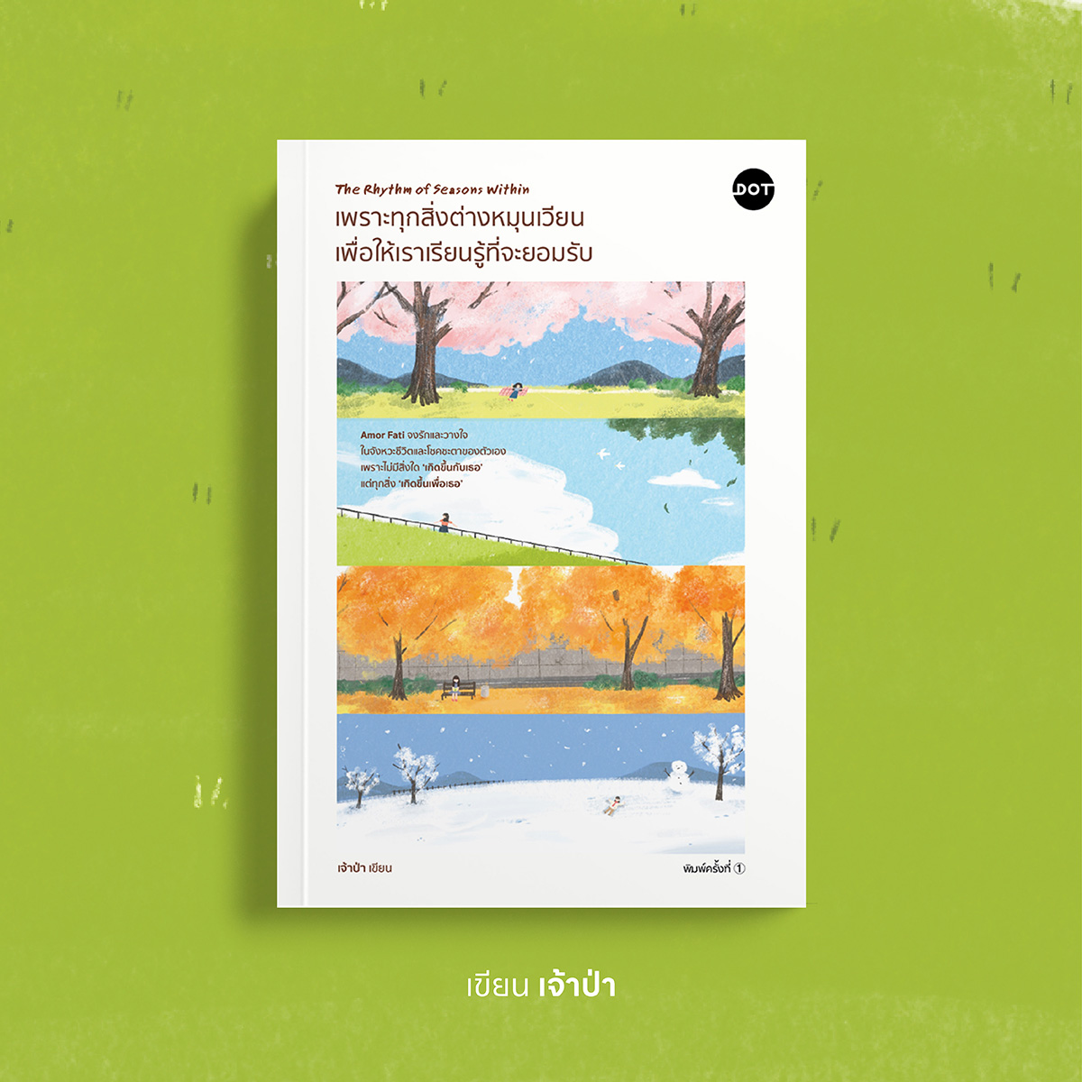 ArticleDOT-เจ้าป่า-Cover.jpg