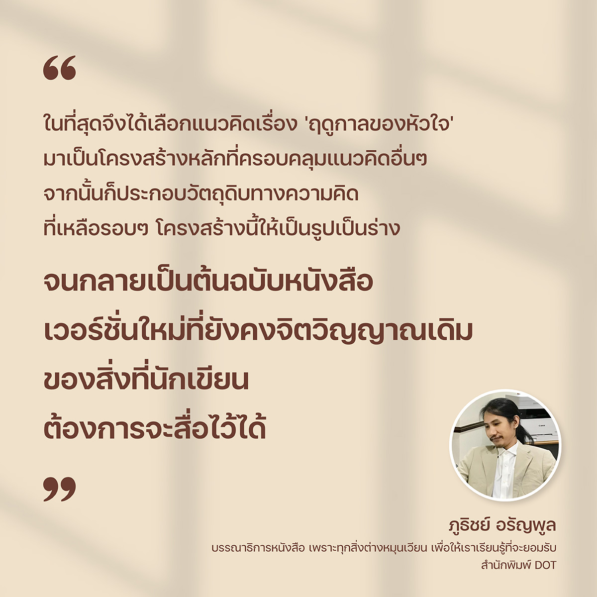 ArticleDOT-เจ้าป่า-quotes.jpg