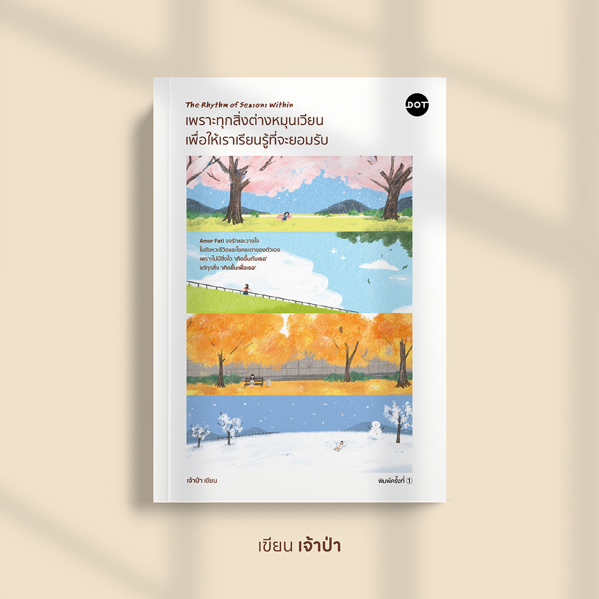 ArticleDOT-เจ้าป่า-Cover.jpg