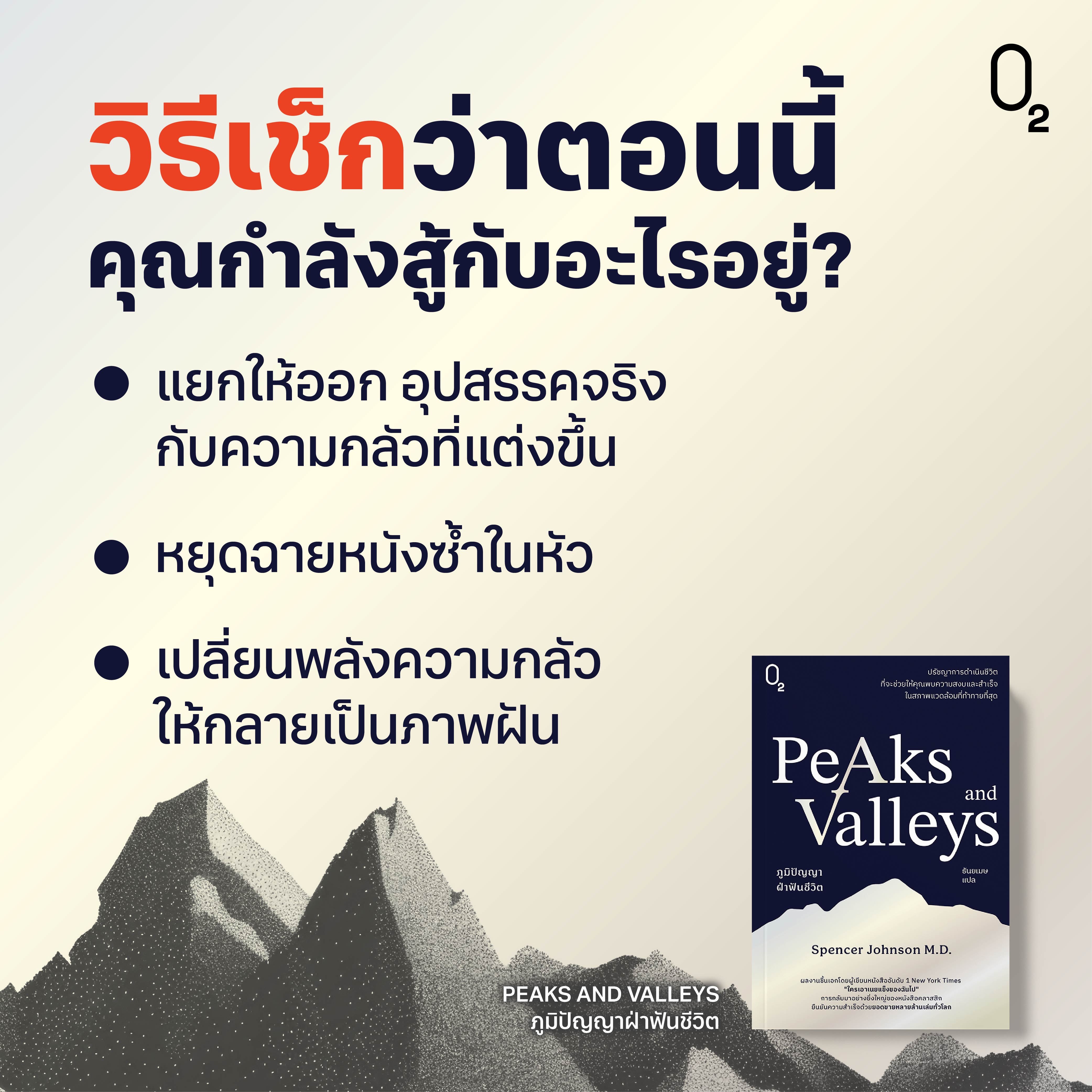 Banner Article O2 (Aug 26) - Peaks _ Valleys-05.jpg
