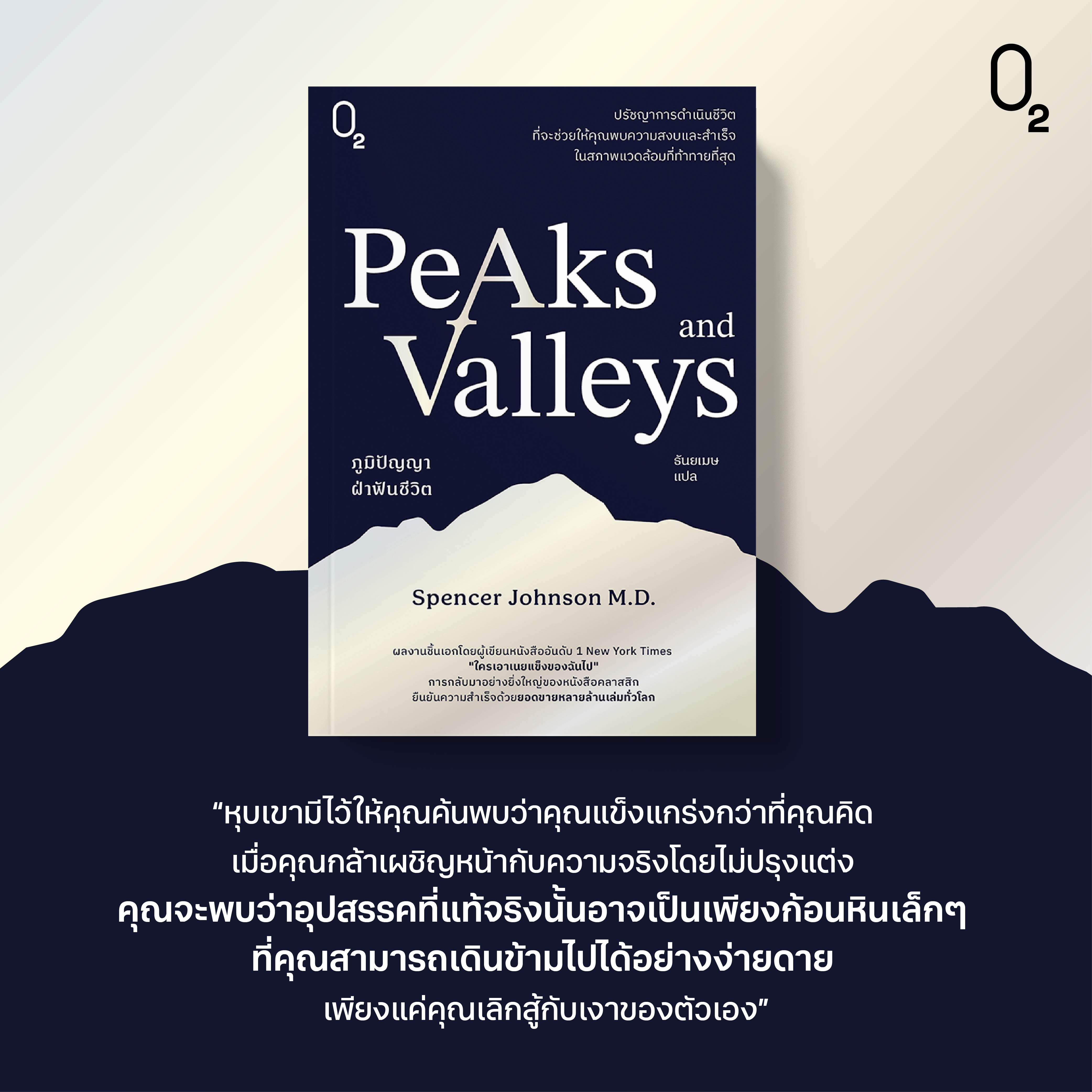Banner Article O2 (Aug 26) - Peaks & Valleys-06.jpg