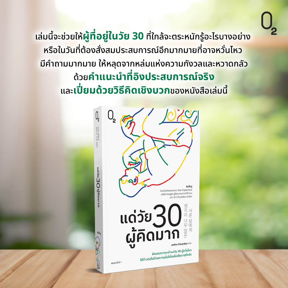 Banner Article O2 (Aug 26) - 4 เล่มโอบกอดคุณ-01.jpg