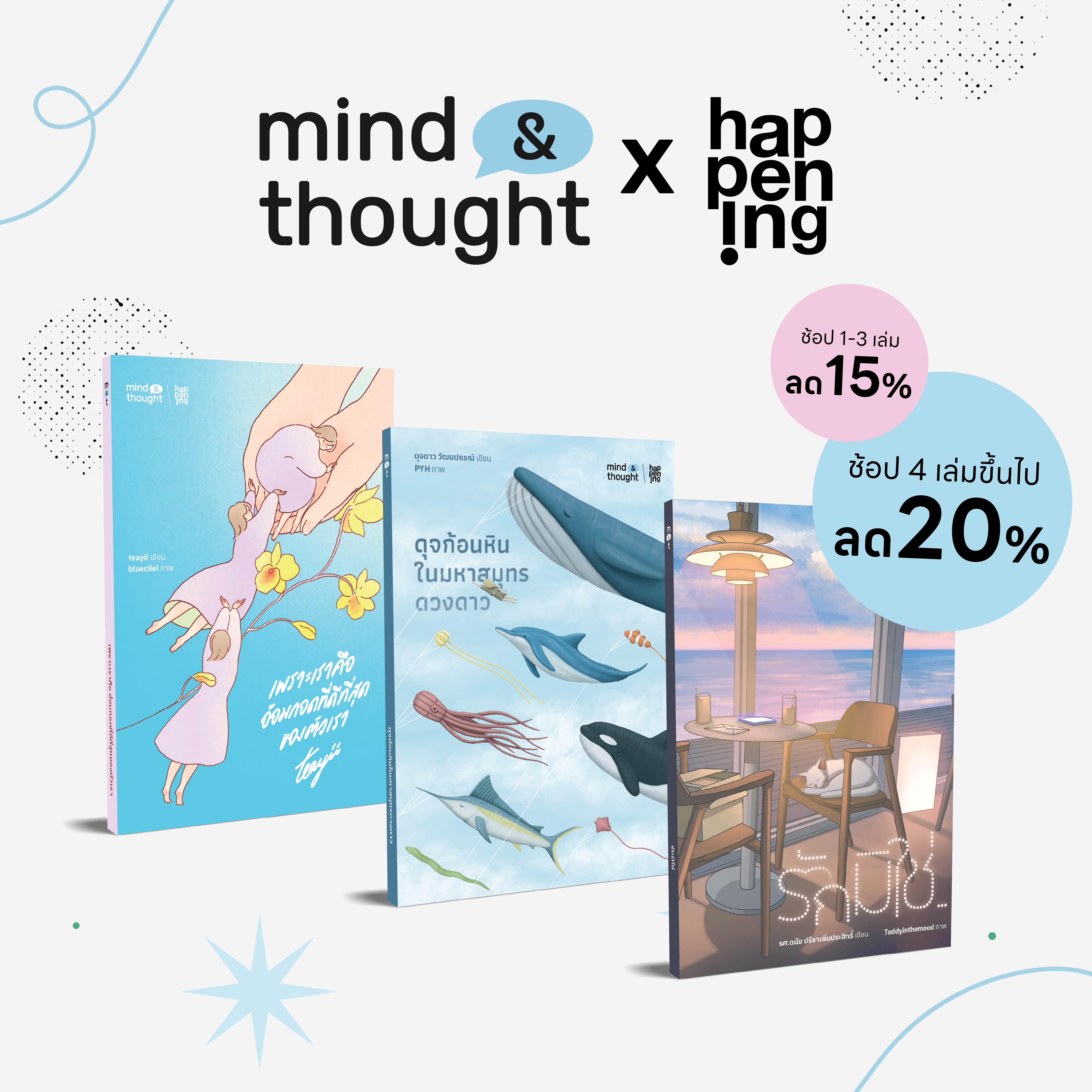 Article - เปิดตัว mind & thought_Artboard 4.jpg