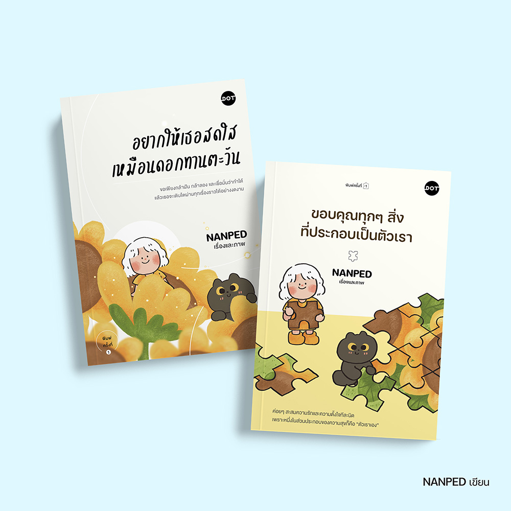 ภาพหนังสือประกอบ-NANPED.jpg