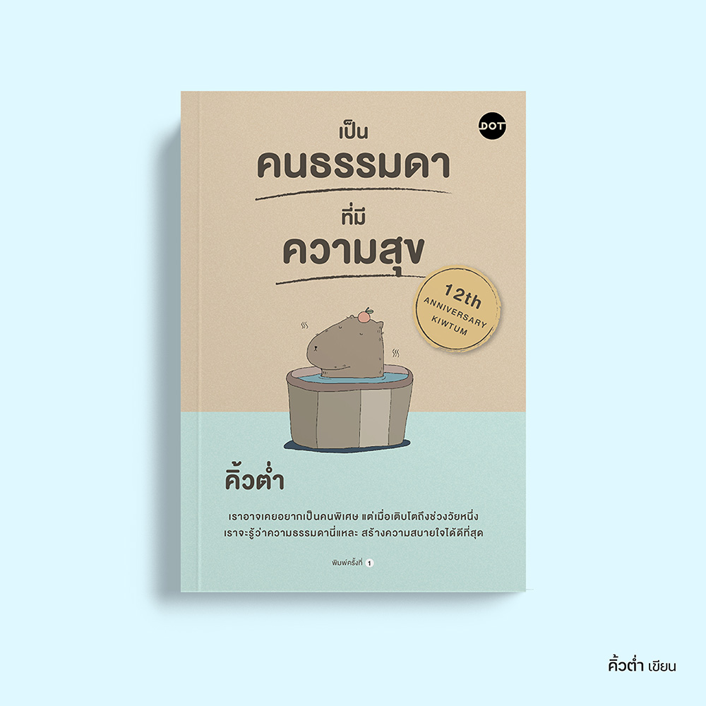 ภาพหนังสือประกอบ-คิ้วต่ำ.jpg