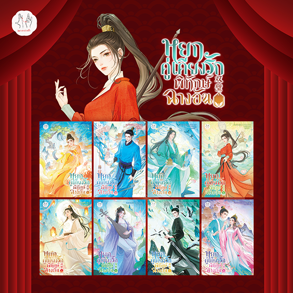 Banner Article มากกว่ารัก หยกคู่เคียงรักพิทักษ์ฉางอัน (Aug 26)-06.png
