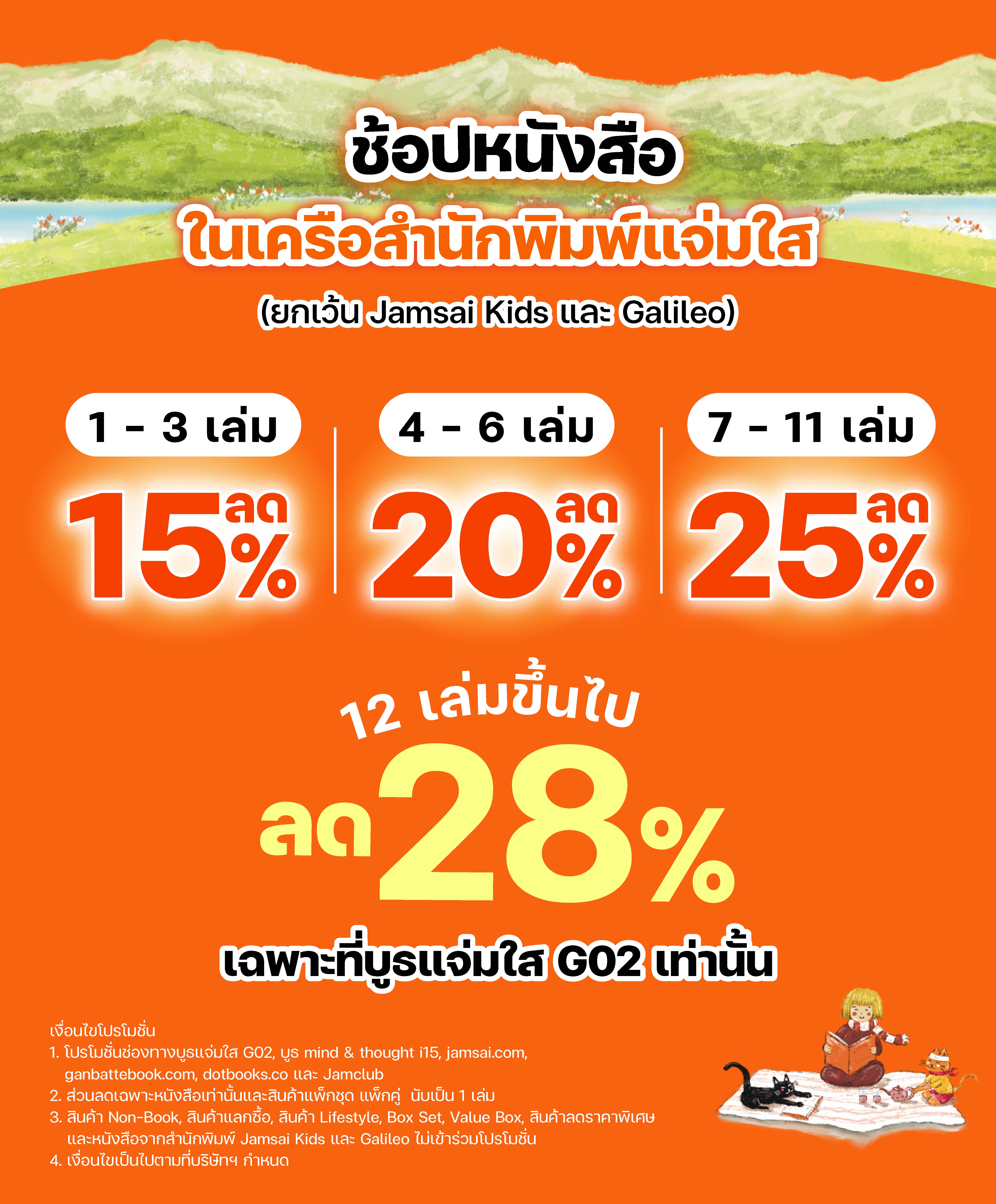 Article Promotion (Jamsai) - Book Fair OCT26_1-01.jpg
