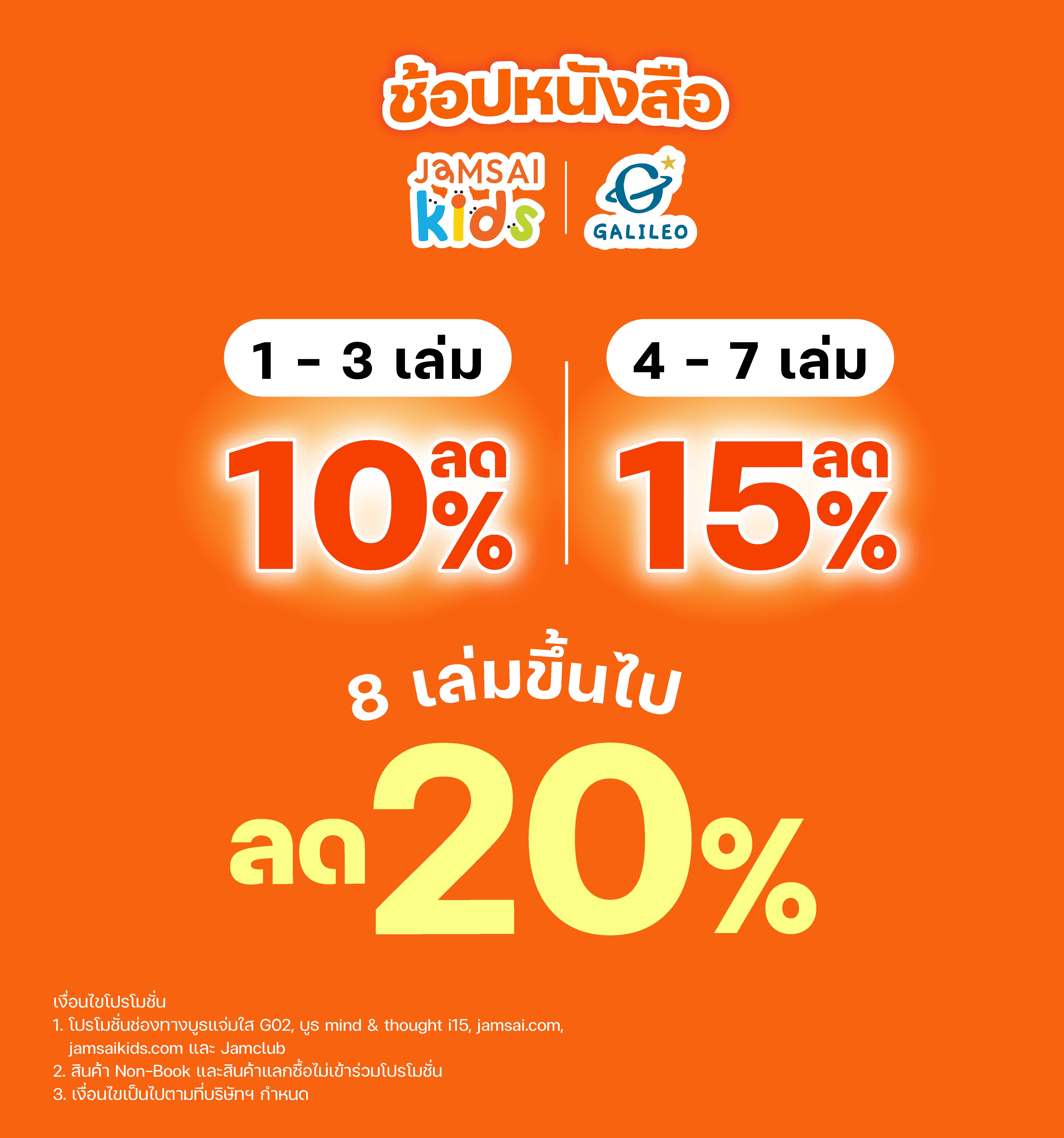 Article Promotion (Jamsai) - Book Fair OCT26_1-02.jpg