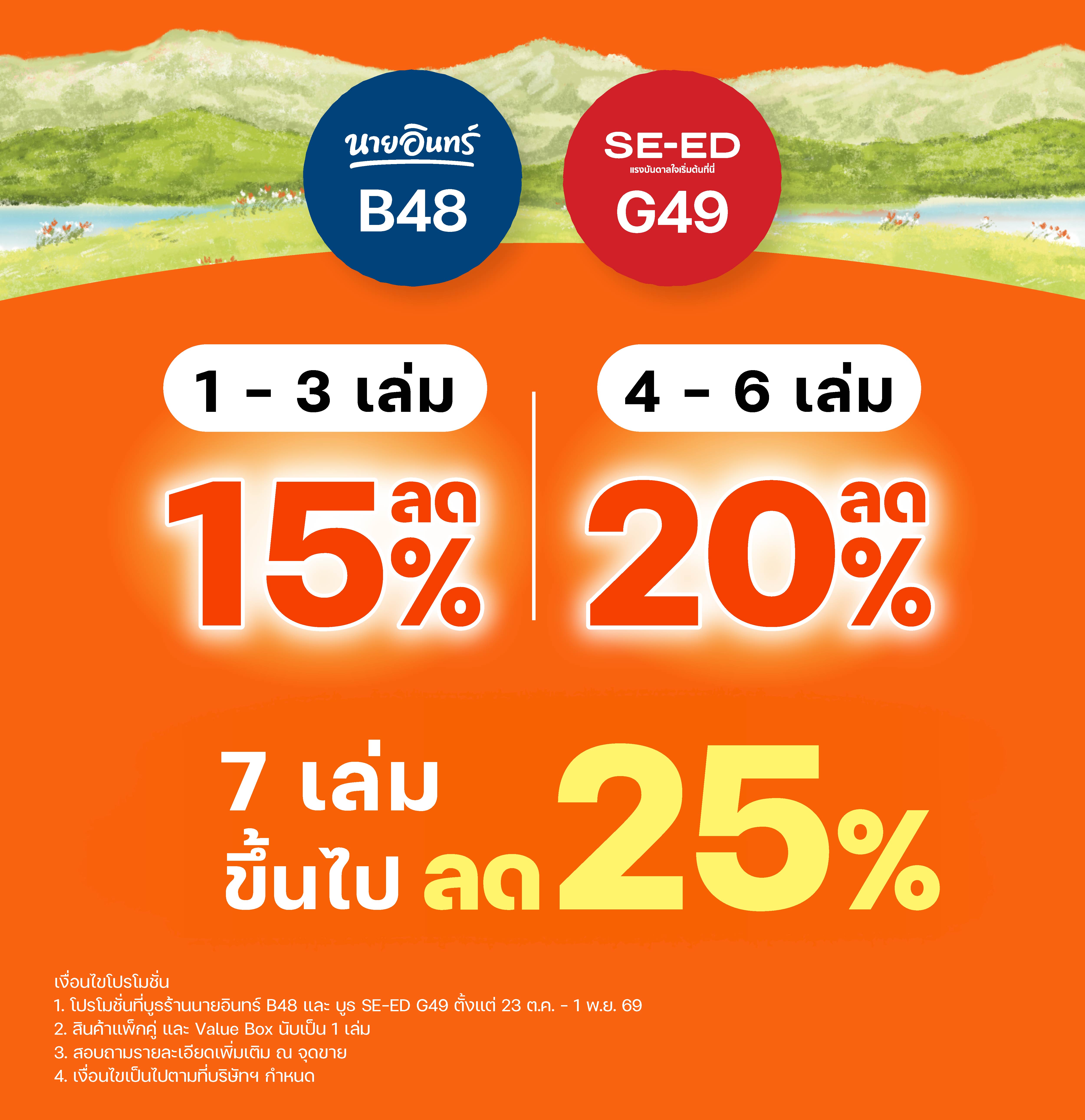Article Promotion (Jamsai) - Book Fair OCT26_1-03.jpg