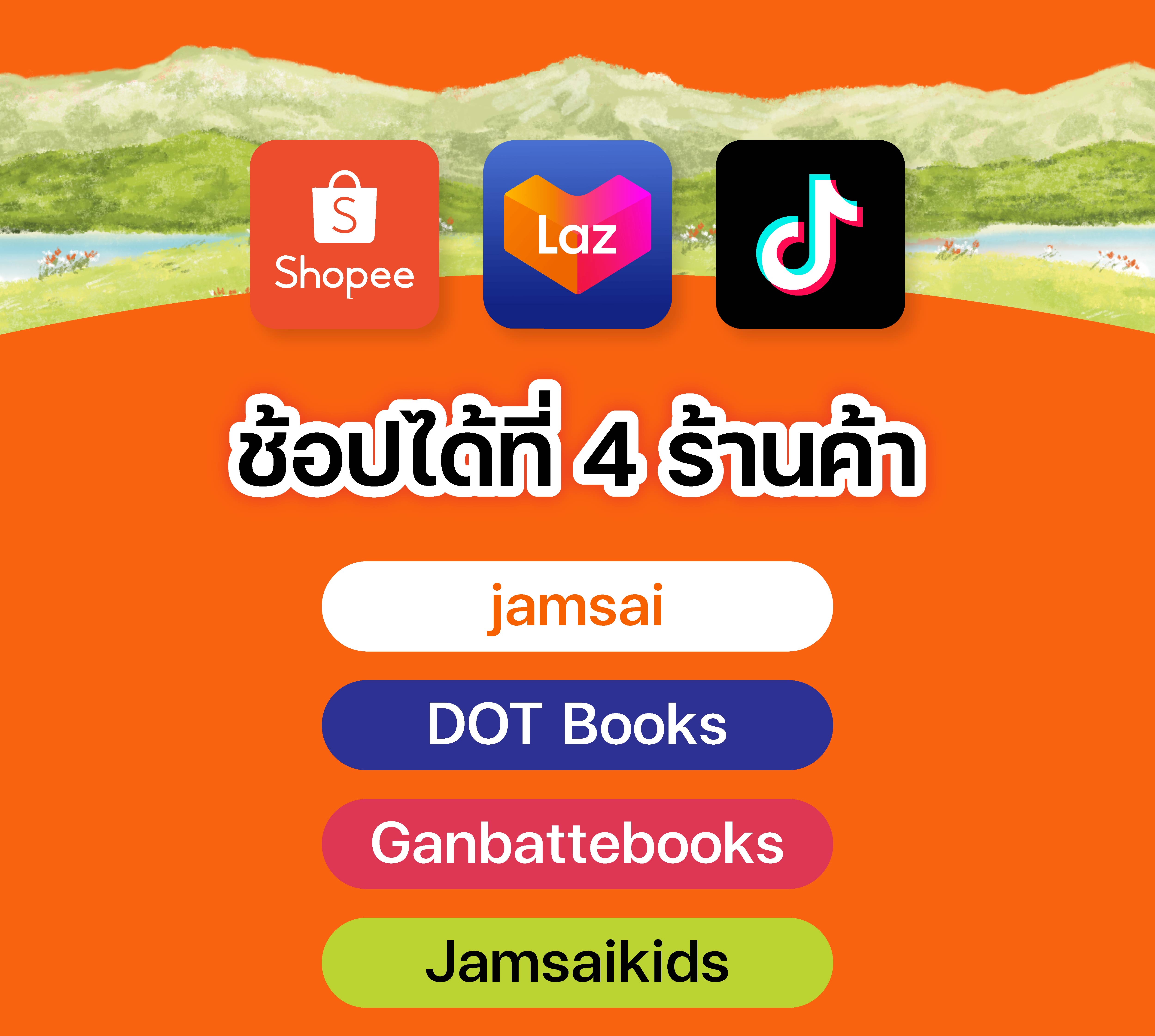 Article Promotion (Jamsai) - Book Fair OCT26_1-05.jpg