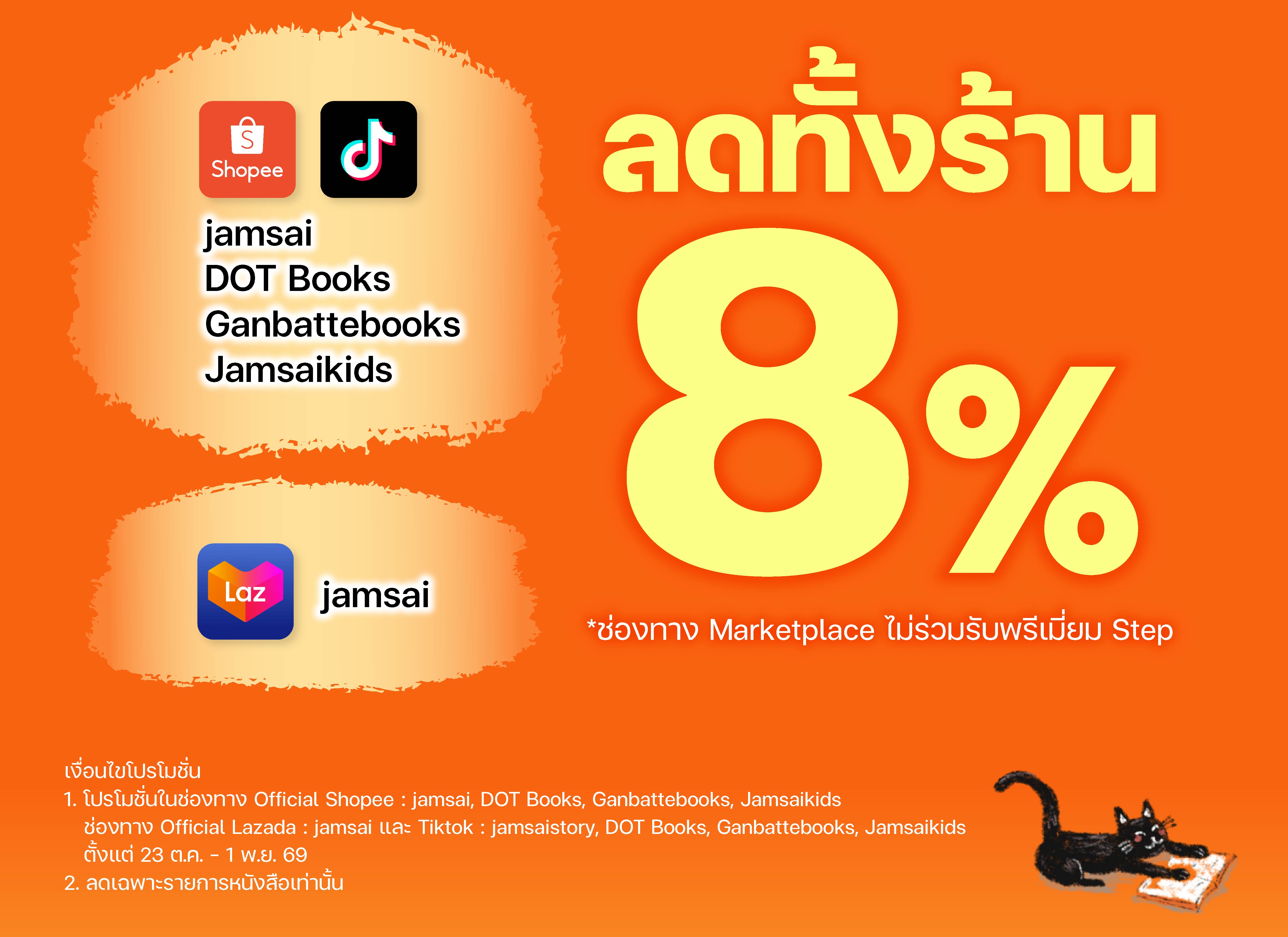 Article Promotion (Jamsai) - Book Fair OCT26_1-06.jpg