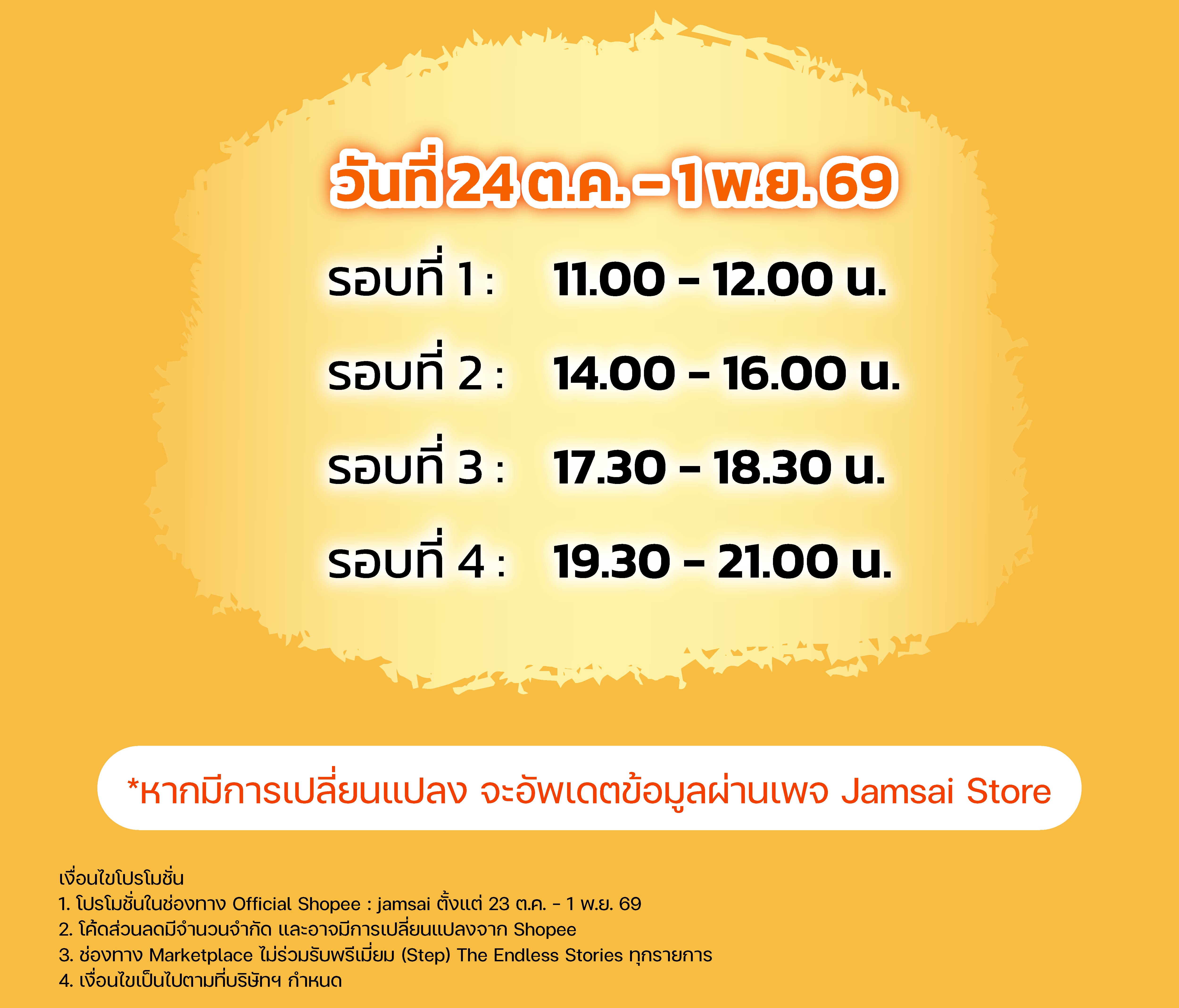 Article Promotion (Jamsai) - Book Fair OCT26_1-09.jpg