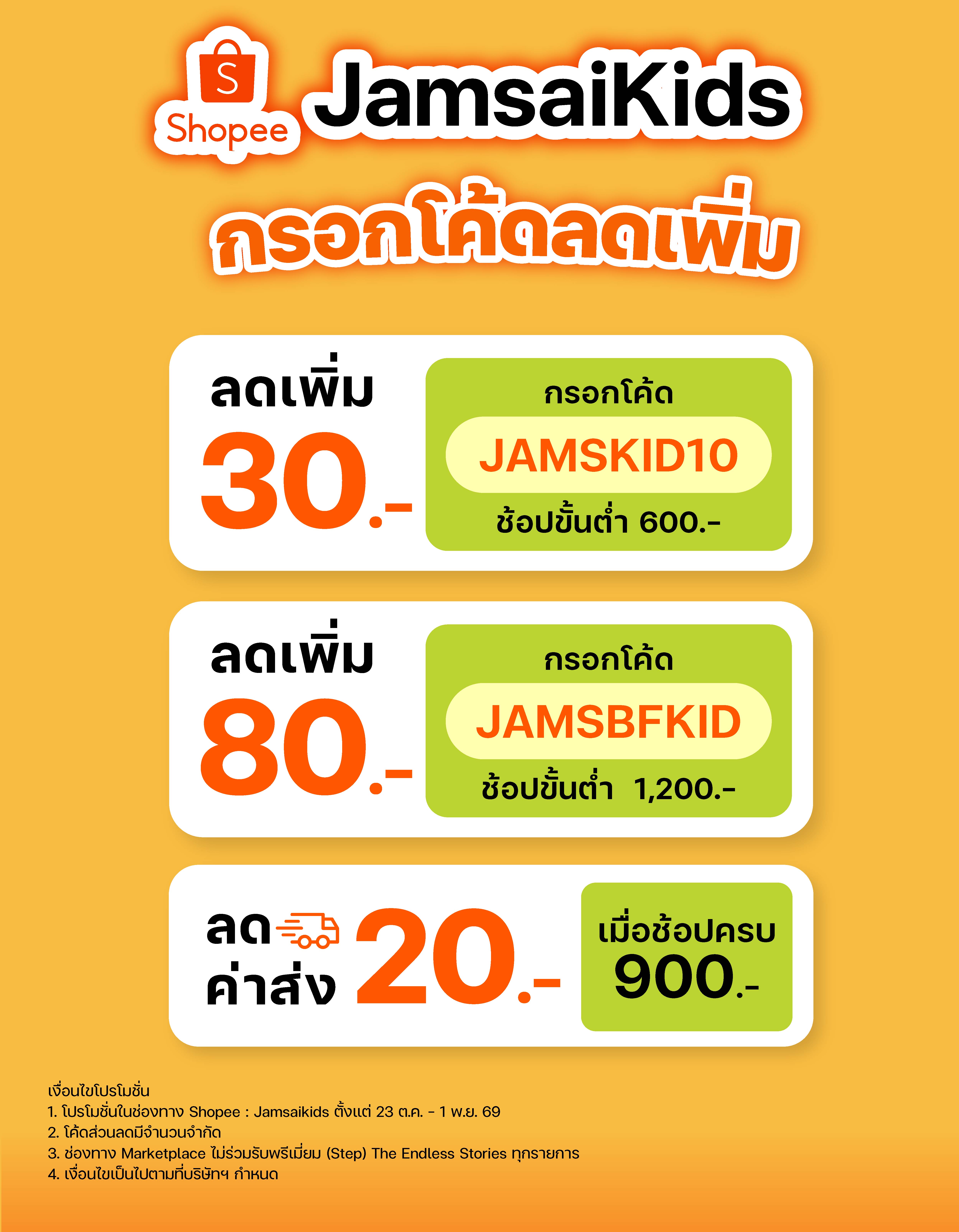 Article Promotion (Jamsai) - Book Fair OCT26_1-13.jpg