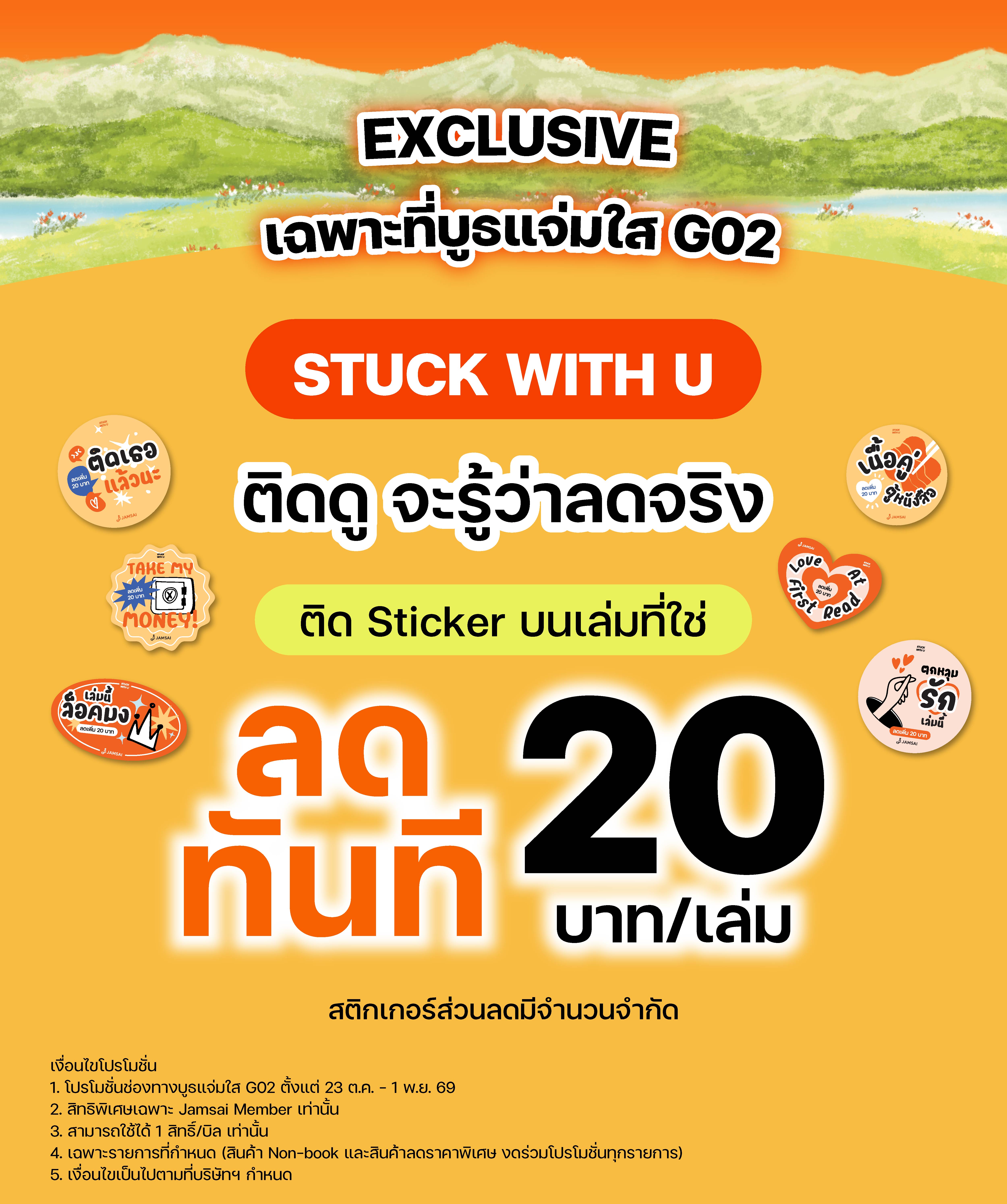 Article Promotion (Jamsai) - Book Fair OCT26_2-02.jpg