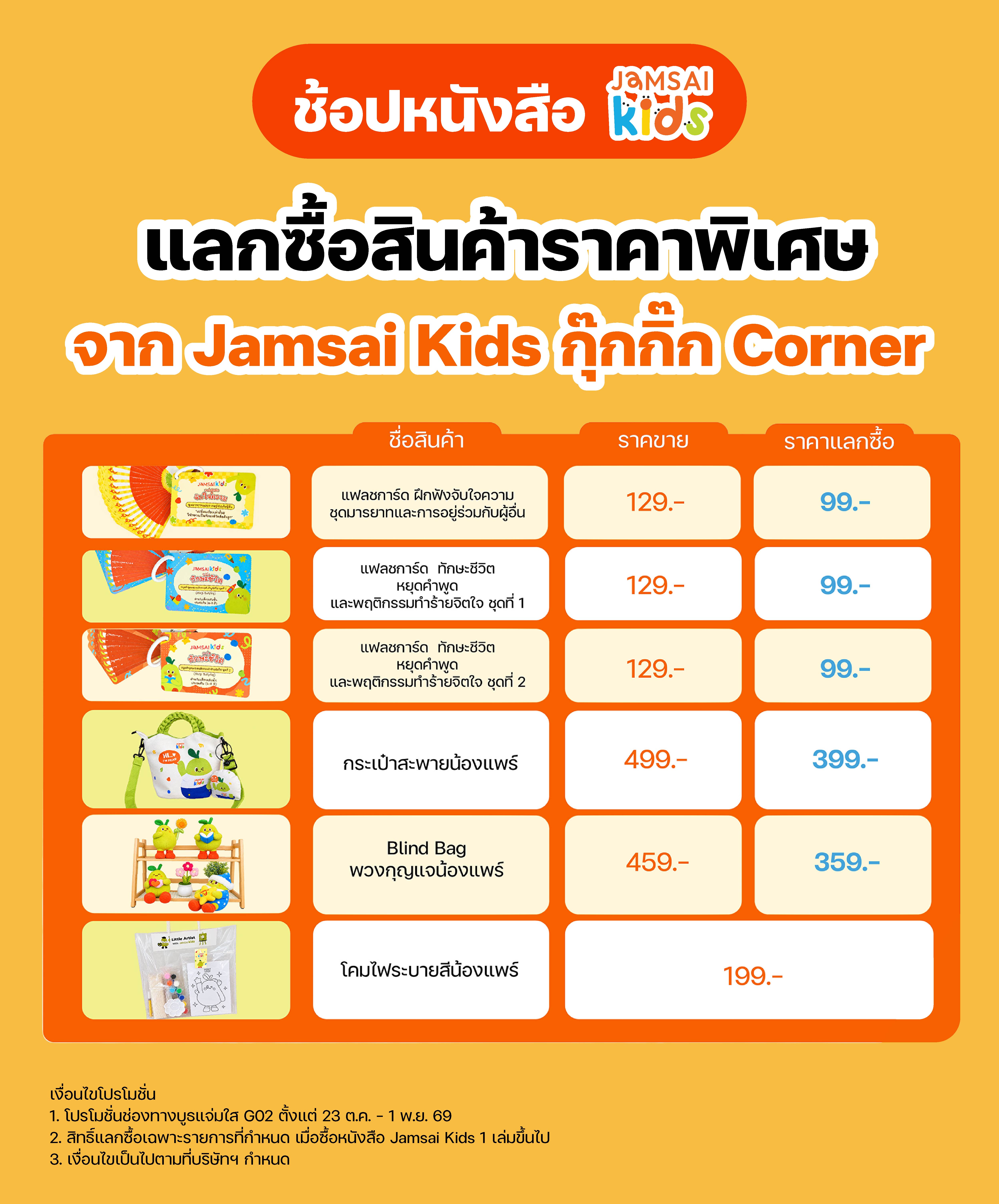 Article Promotion (Jamsai) - Book Fair OCT26_2-05.jpg