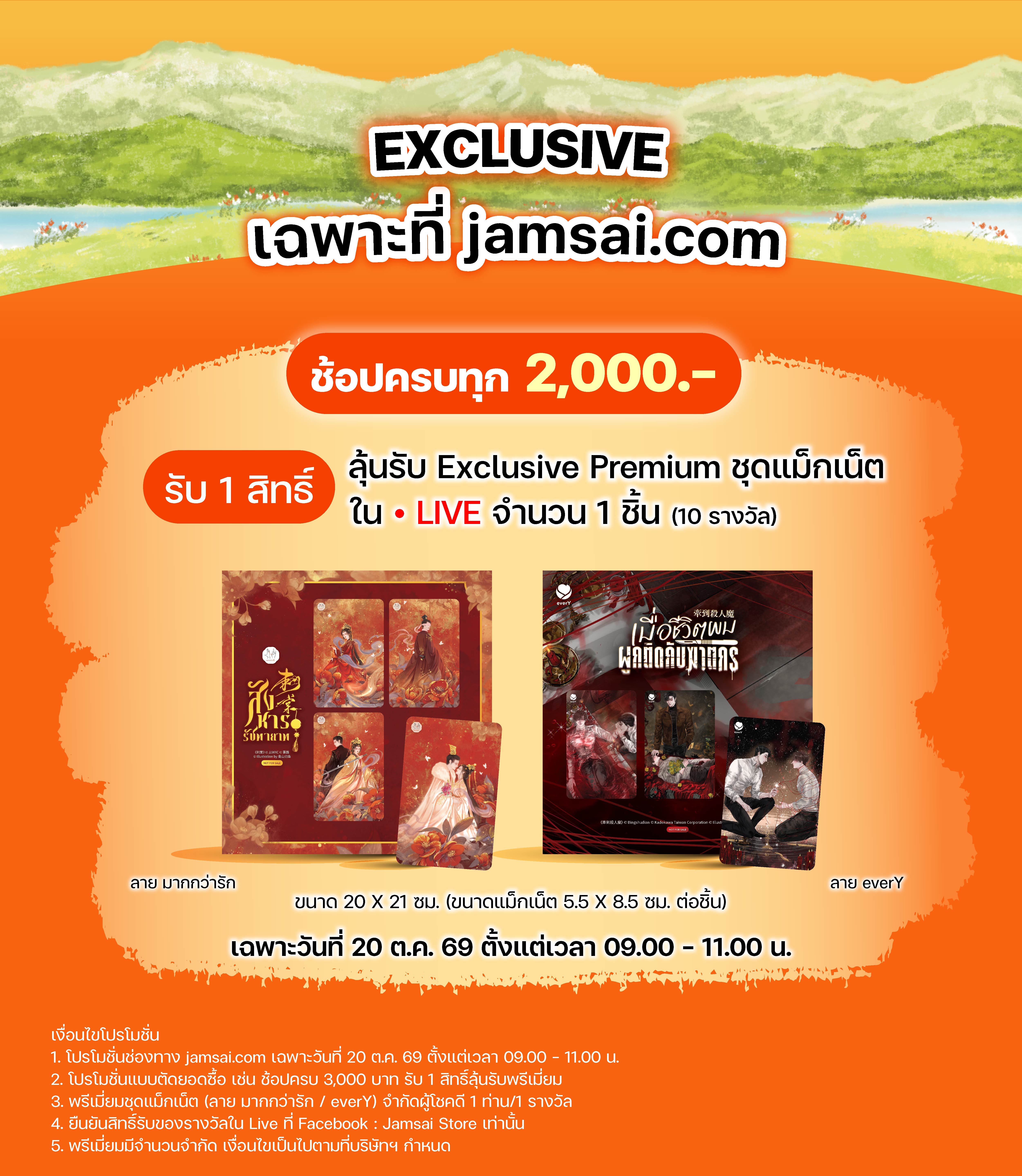 Article Promotion (Jamsai) - Book Fair OCT26_2-09.jpg