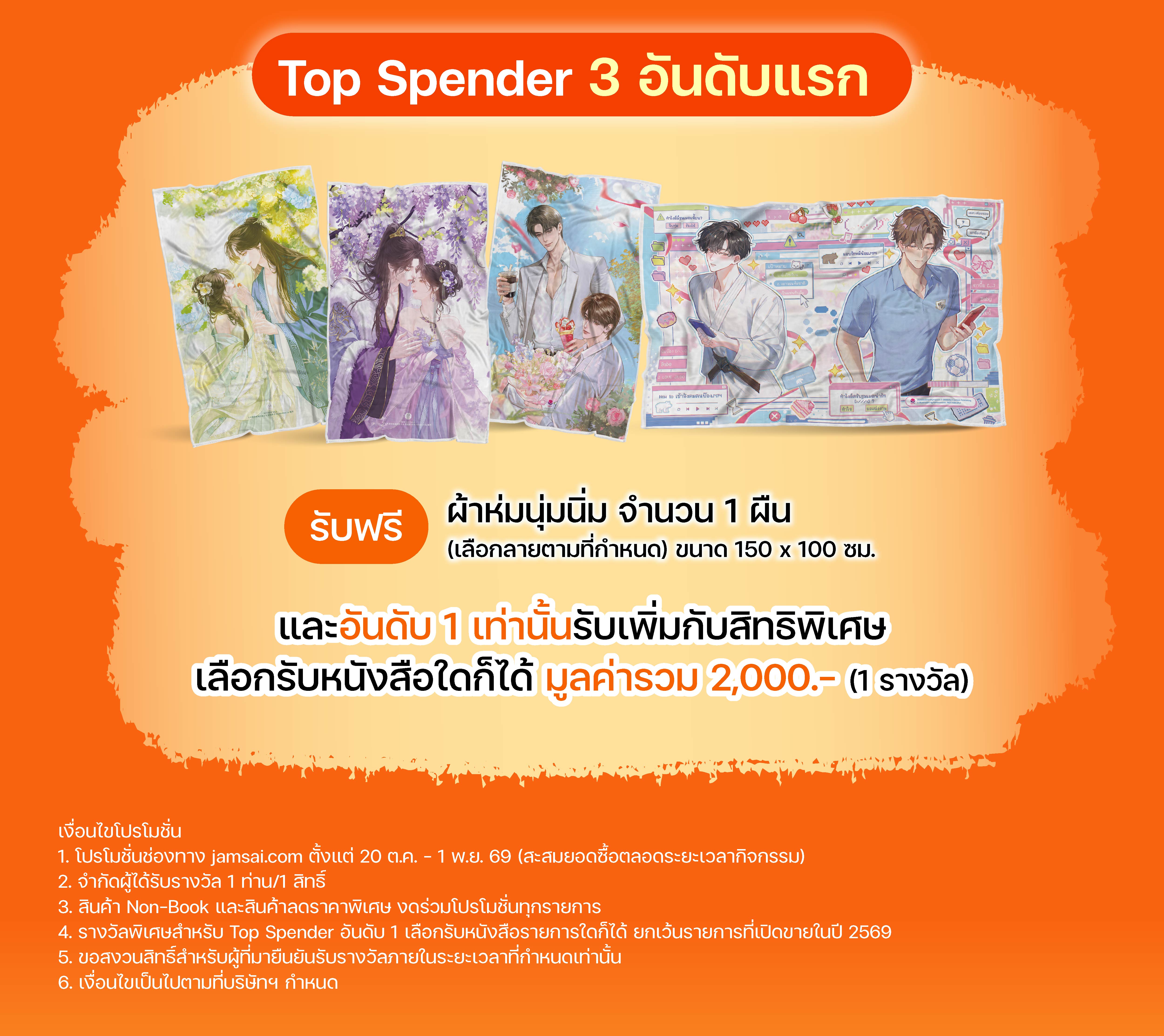 Article Promotion (Jamsai) - Book Fair OCT26_2-11.jpg