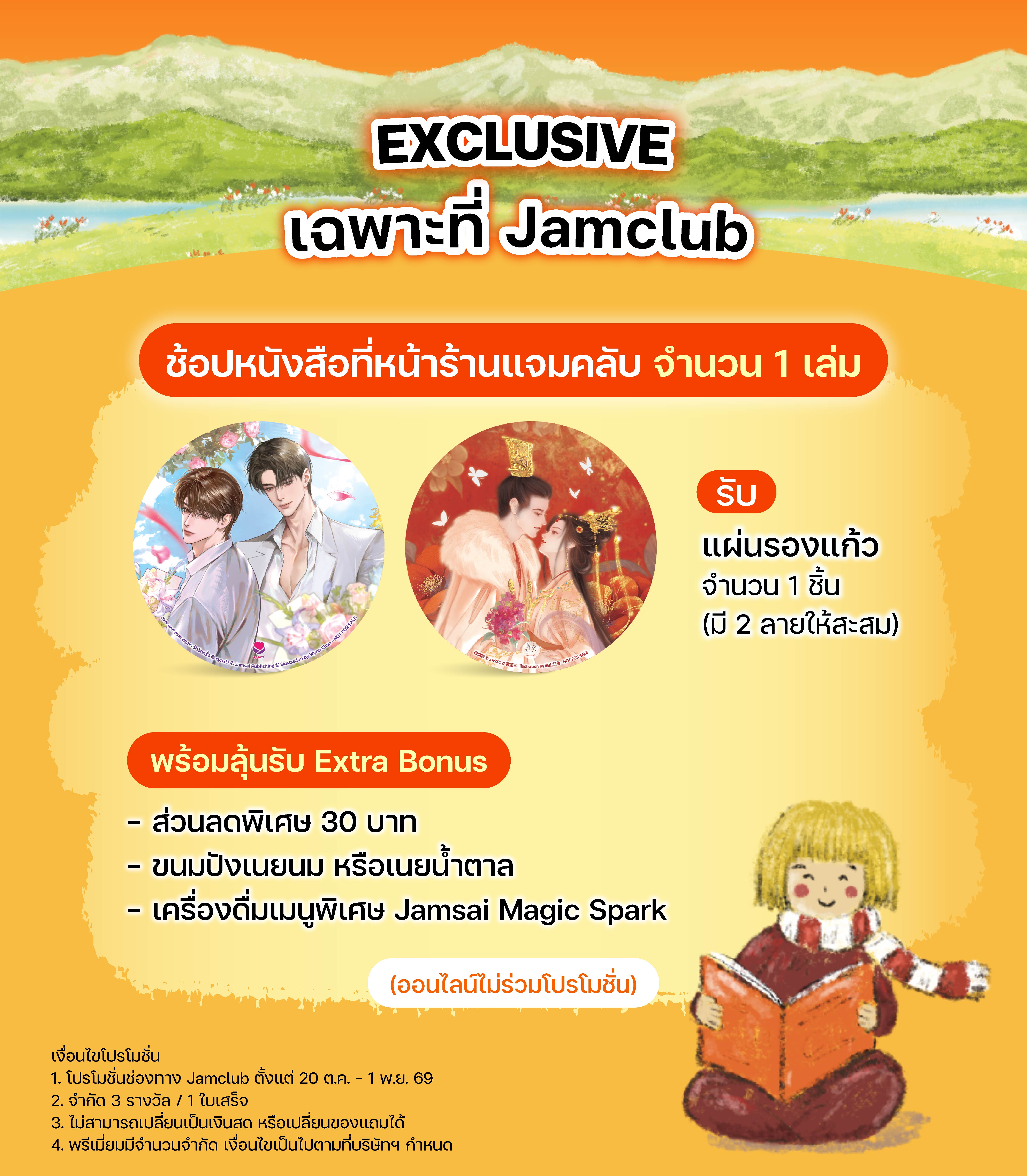 Article Promotion (Jamsai) - Book Fair OCT26_2-12.jpg