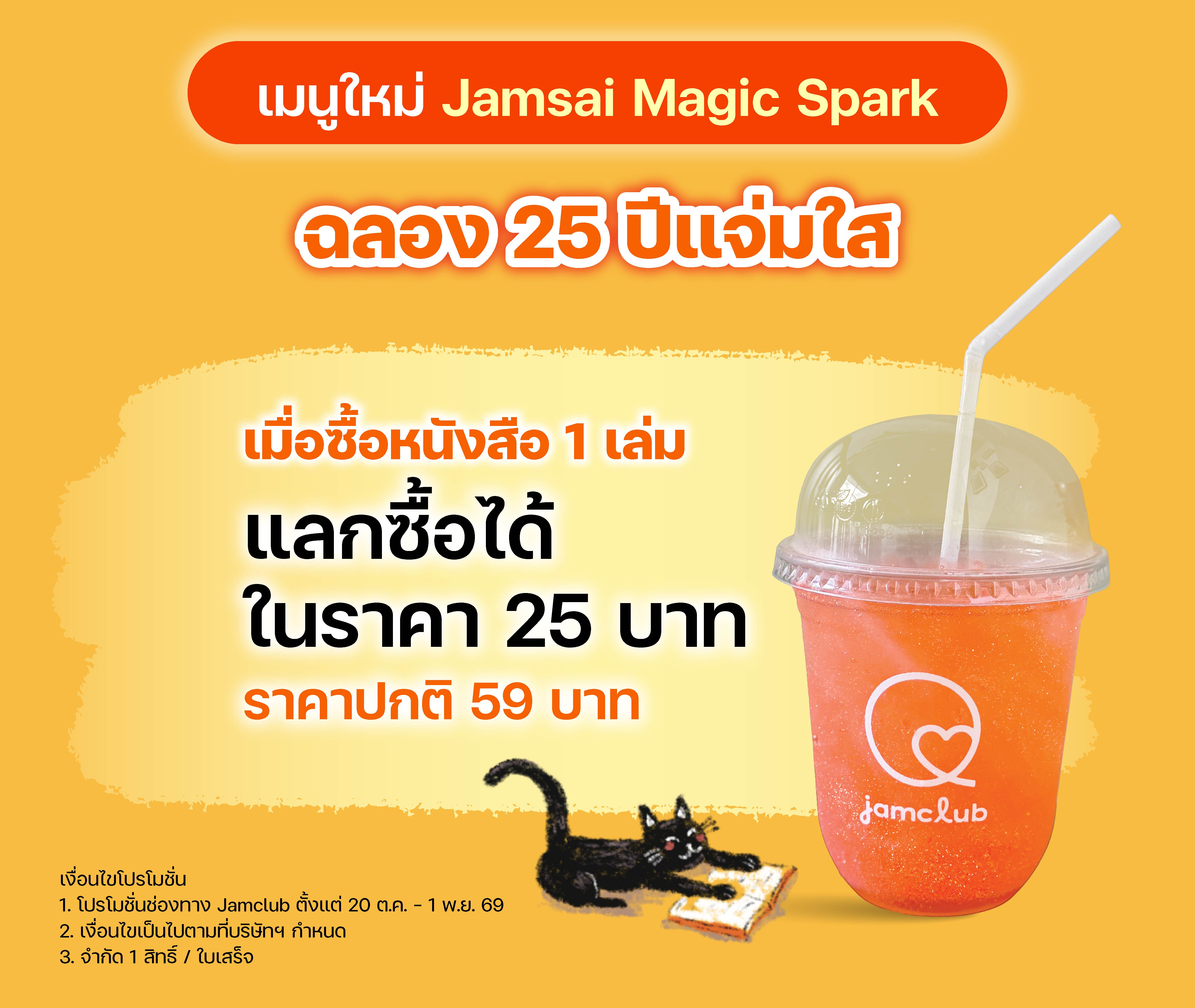Article Promotion (Jamsai) - Book Fair OCT26_2-08.jpg