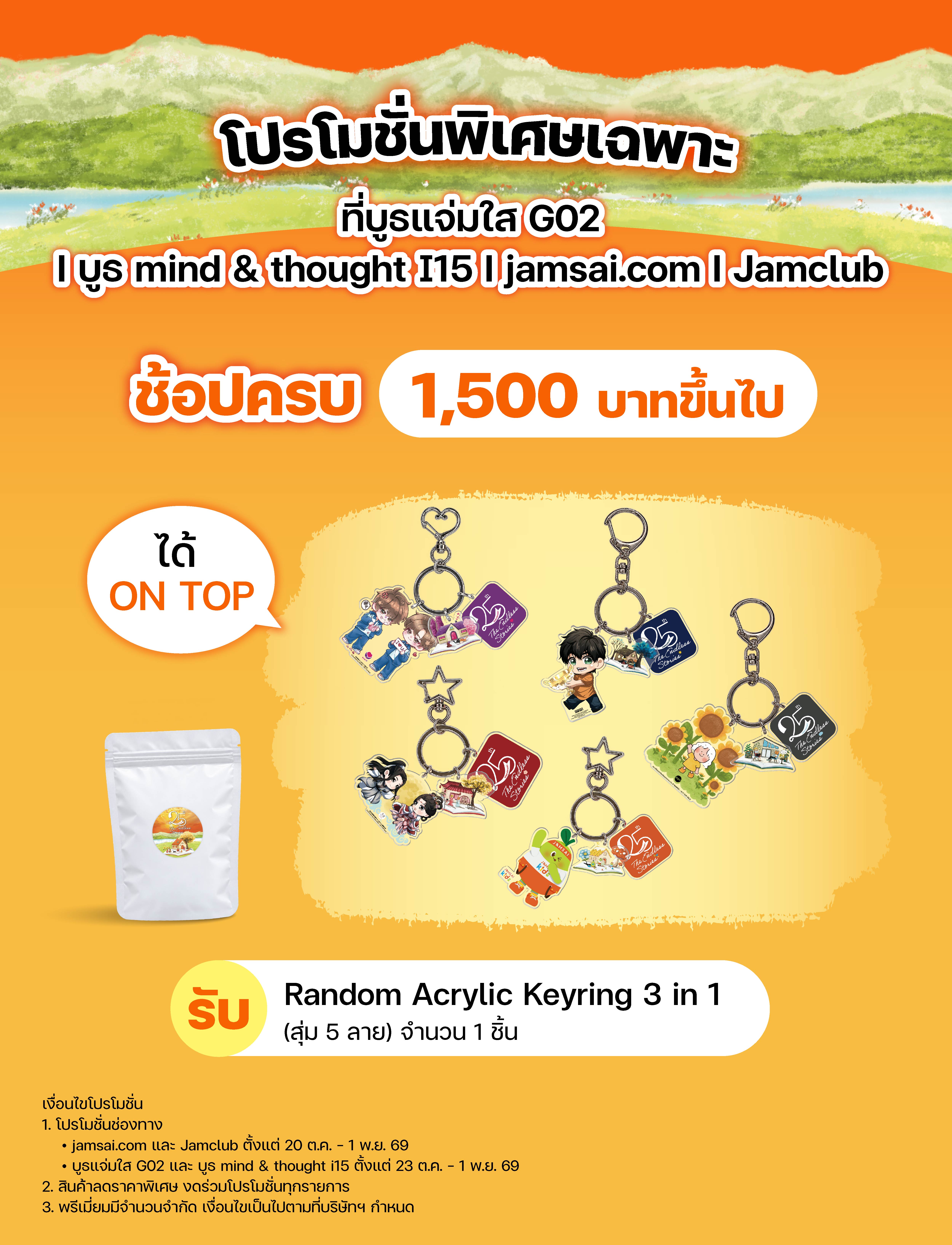 Article Promotion (Jamsai) - Book Fair OCT26_3-03.jpg