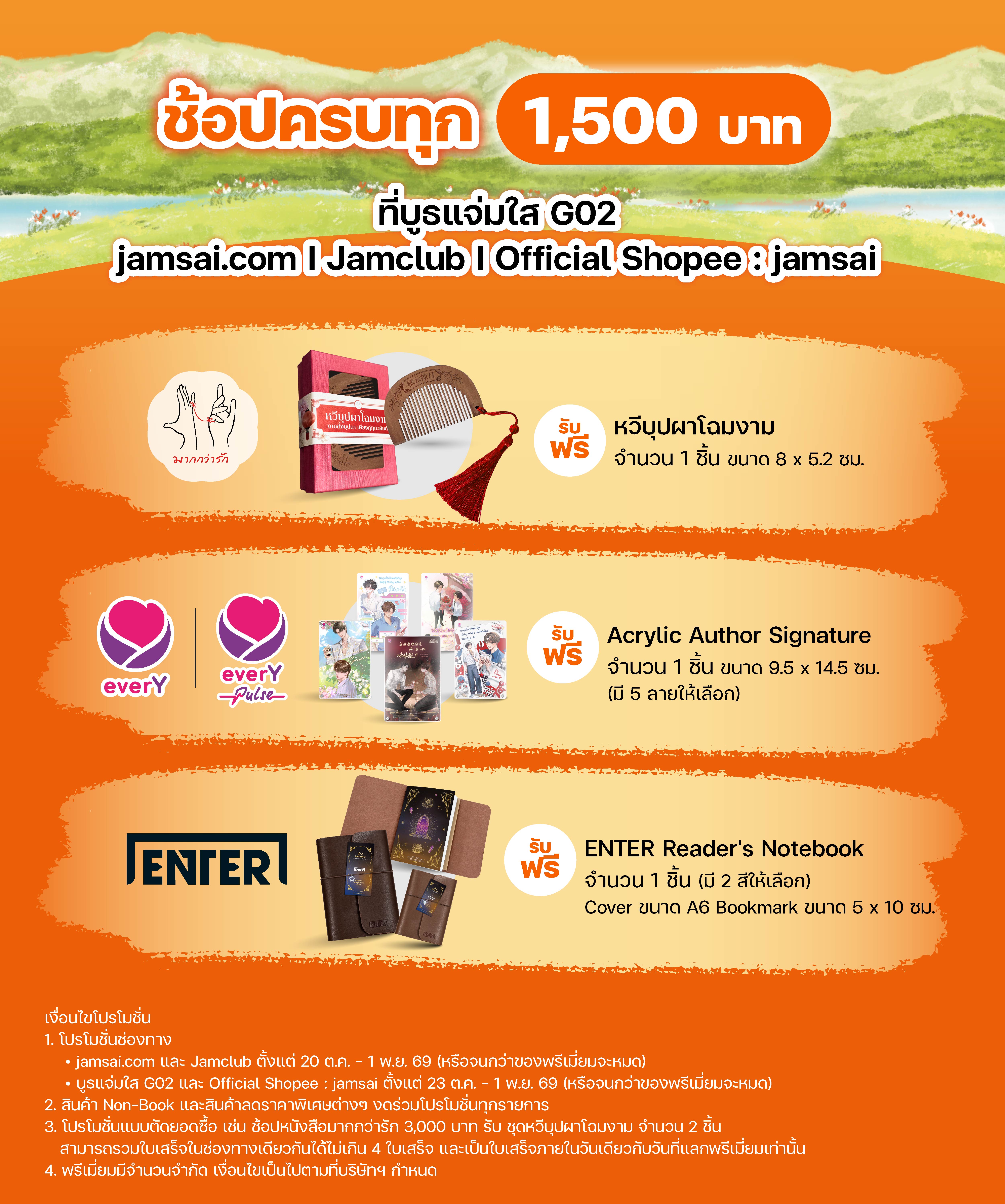 Article Promotion (Jamsai) - Book Fair OCT26_3-07.jpg