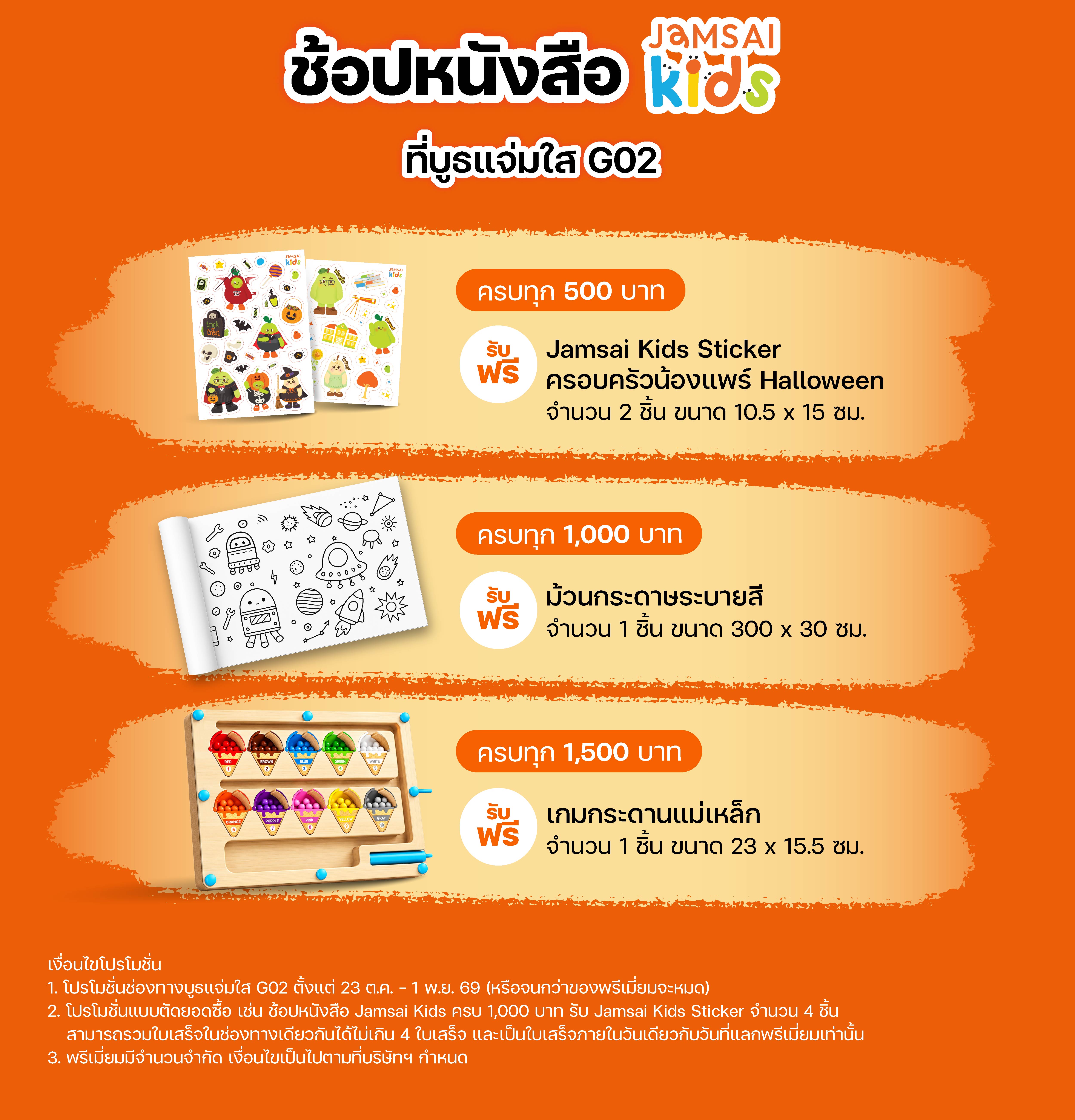 Article Promotion (Jamsai) - Book Fair OCT26_3-08.jpg
