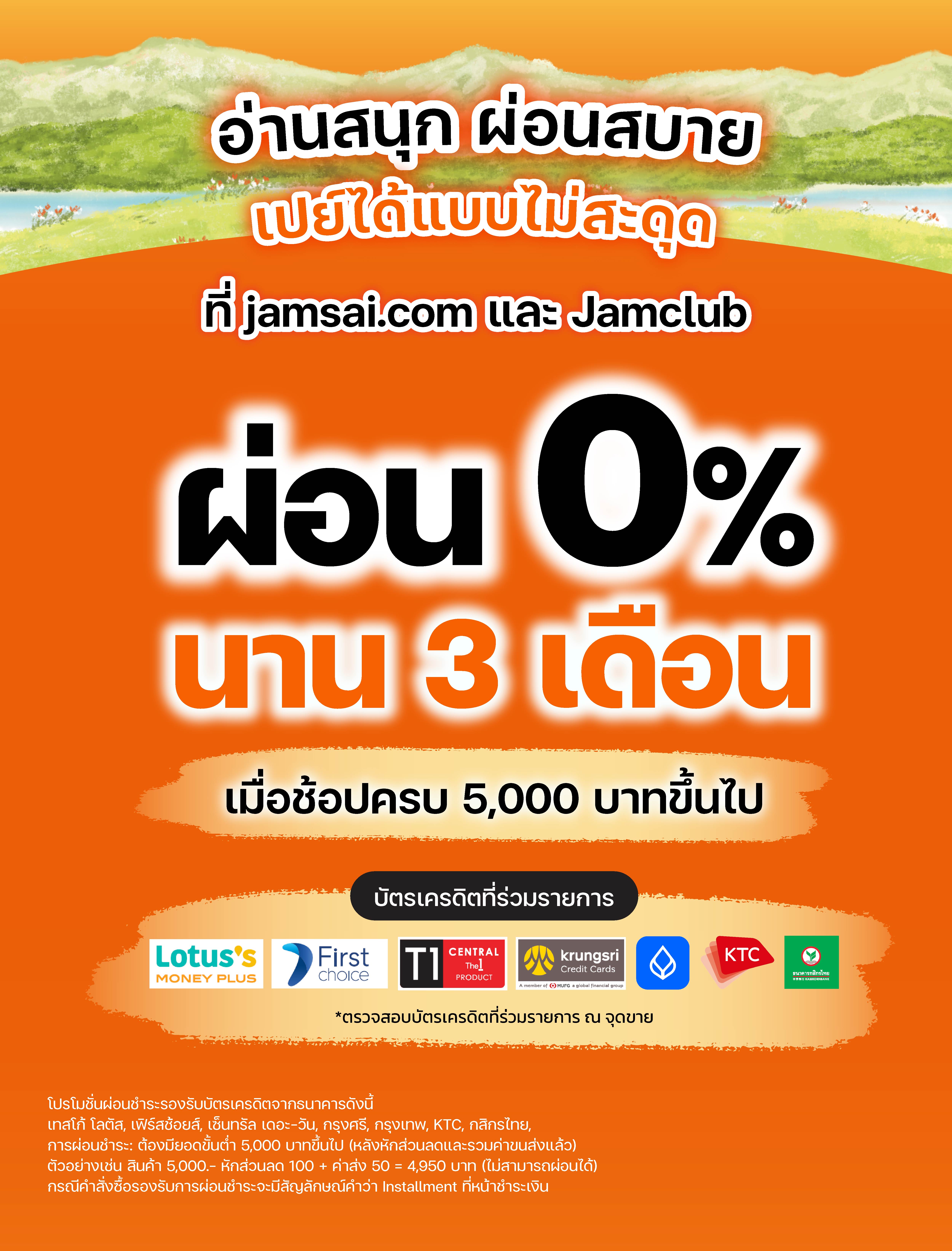 Article Promotion (Jamsai) - Book Fair OCT26_3-10.jpg