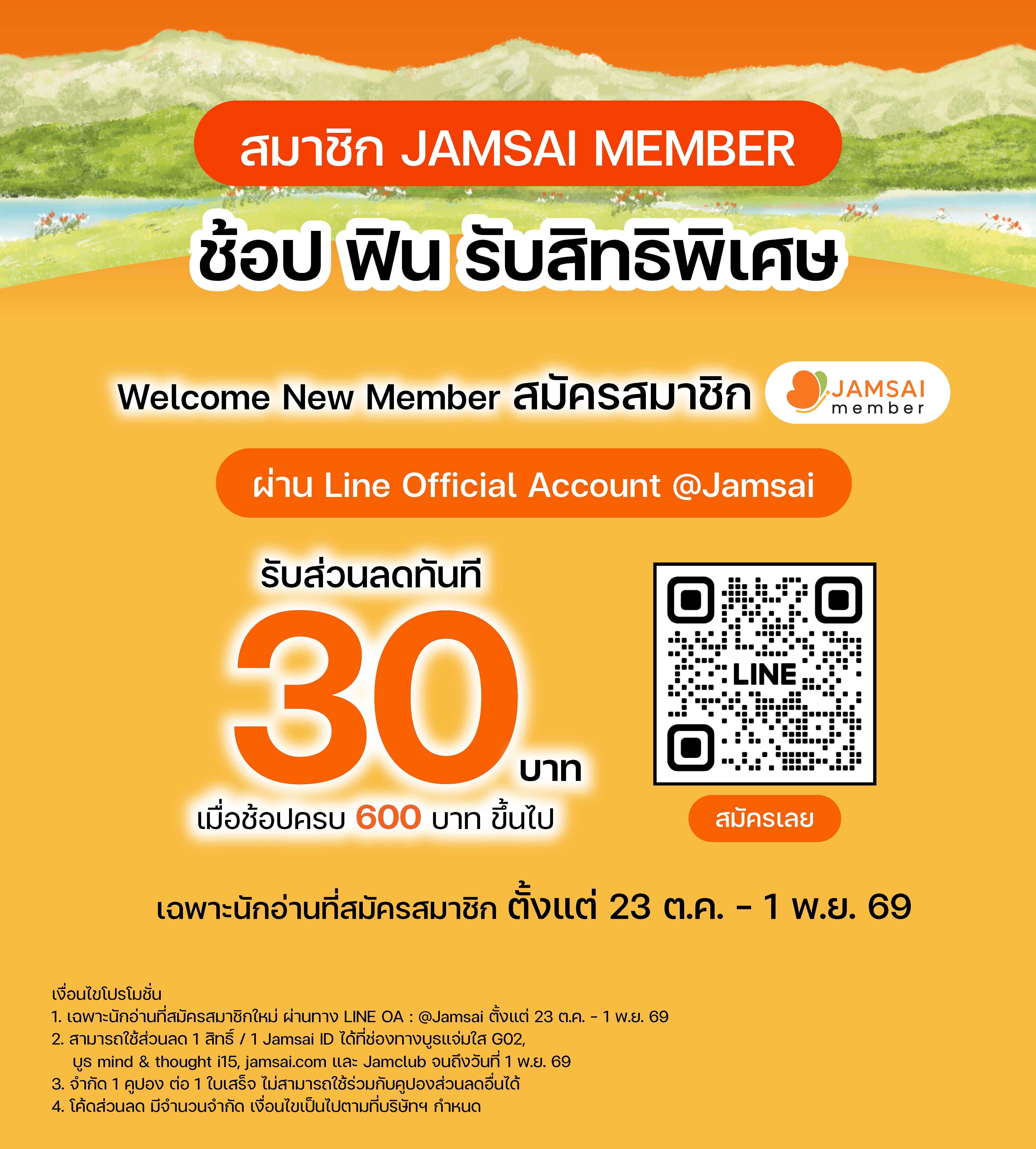 Article Promotion (Jamsai) - Book Fair OCT26_3-11.jpg
