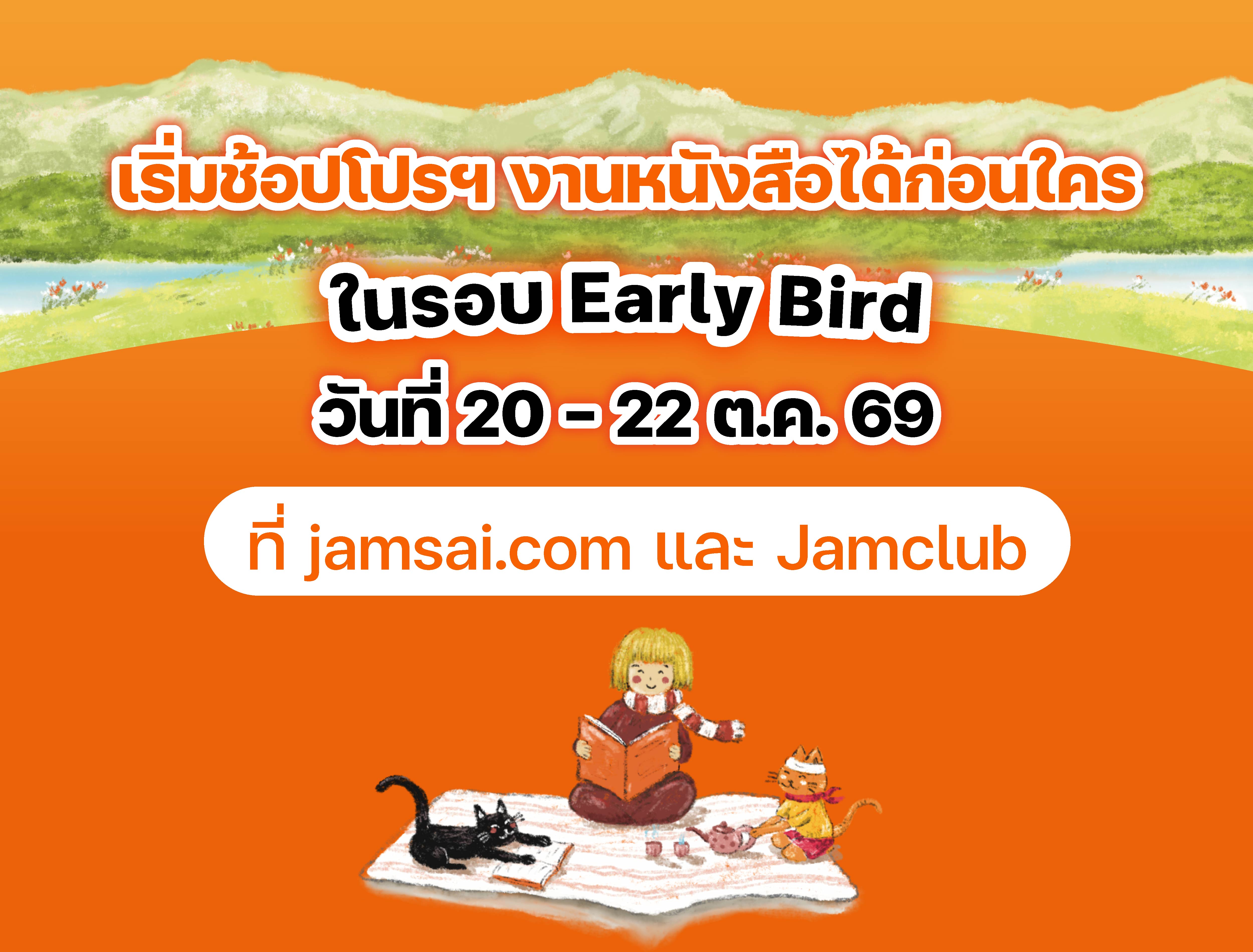 Article Promotion (Jamsai) - Book Fair OCT26_3-13.jpg