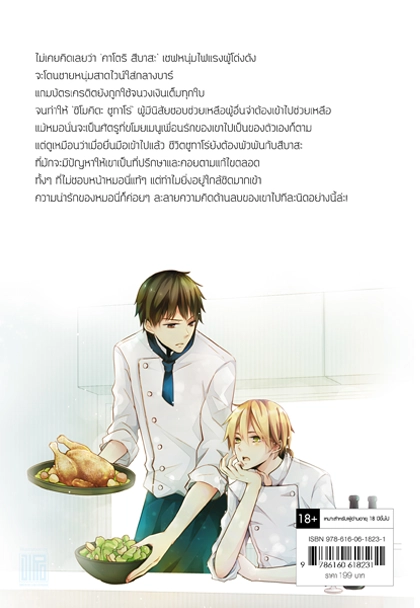 อร่อยรัก นักปรุงรส
