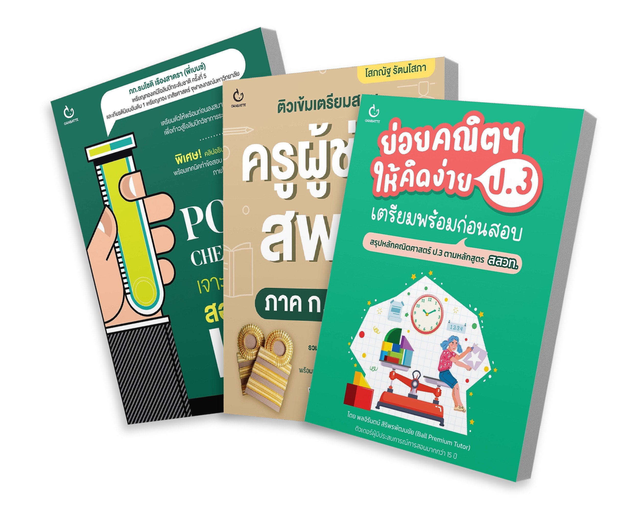 สำนักพิมพ์ Ganbatte