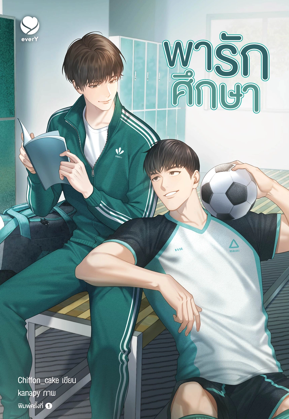 พารักศึกษา (ฉบับพิมพ์ใหม่)